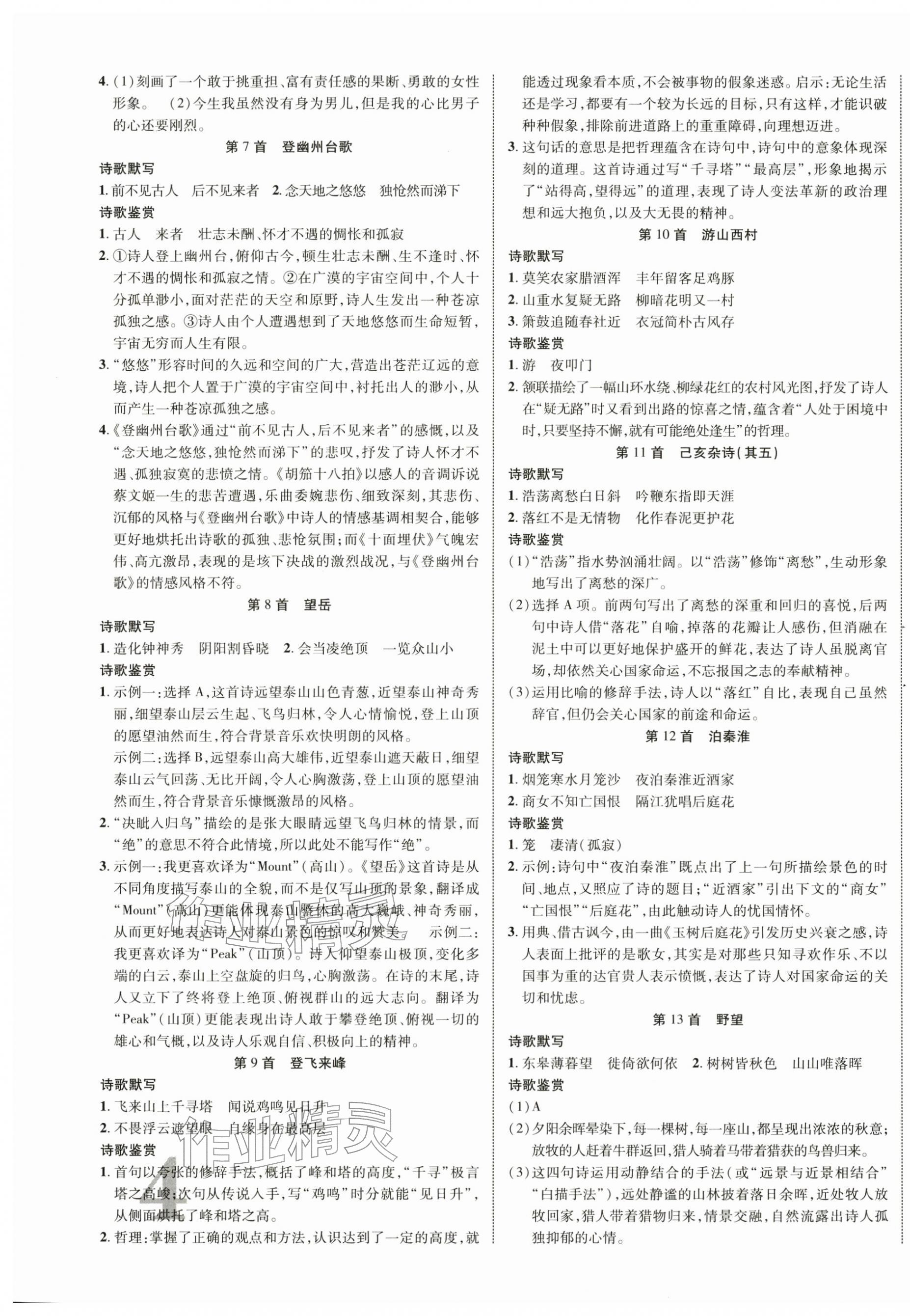 2026年中考新突破语文海南专版&nbsp;第7页