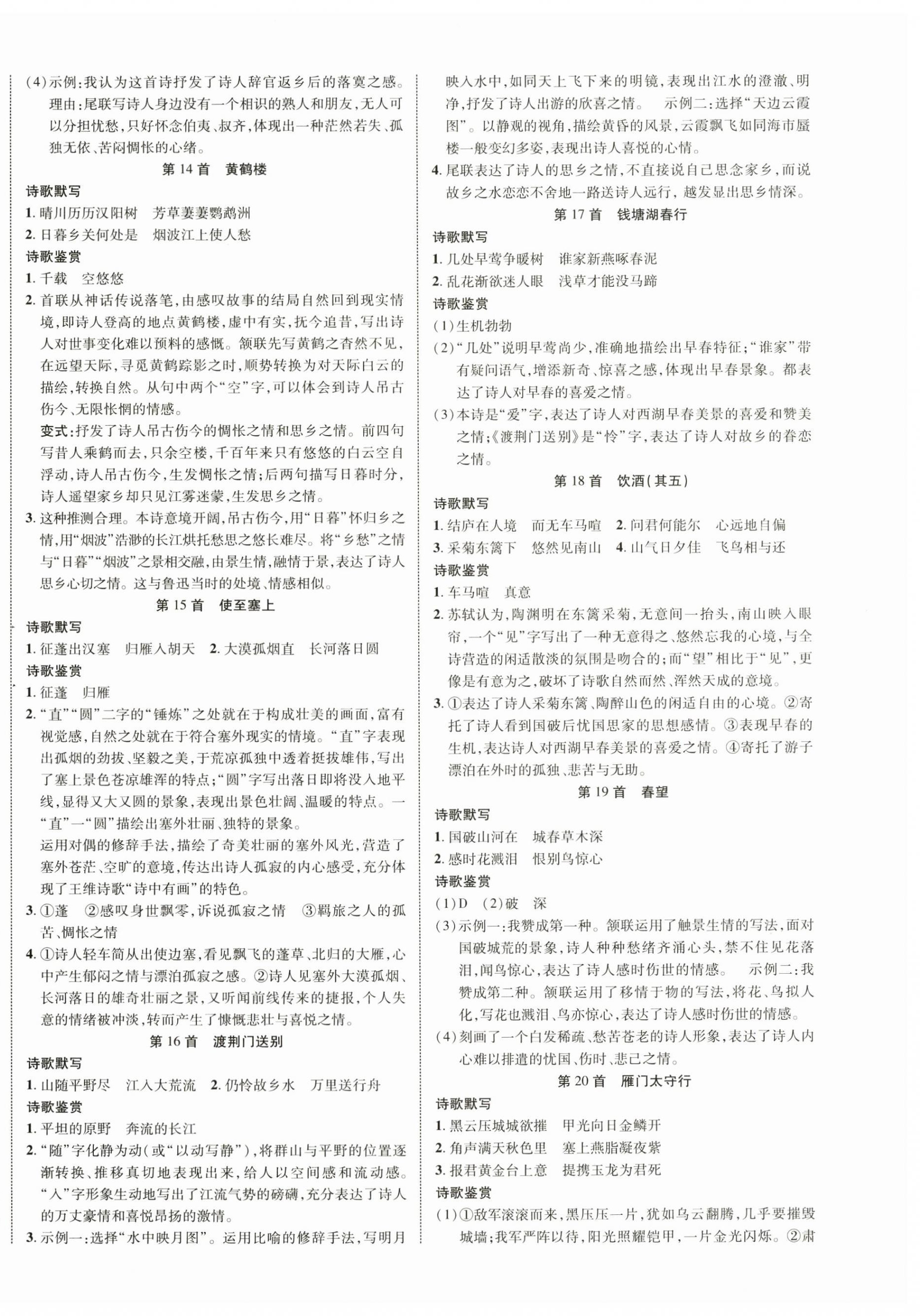 2026年中考新突破语文海南专版&nbsp;第8页