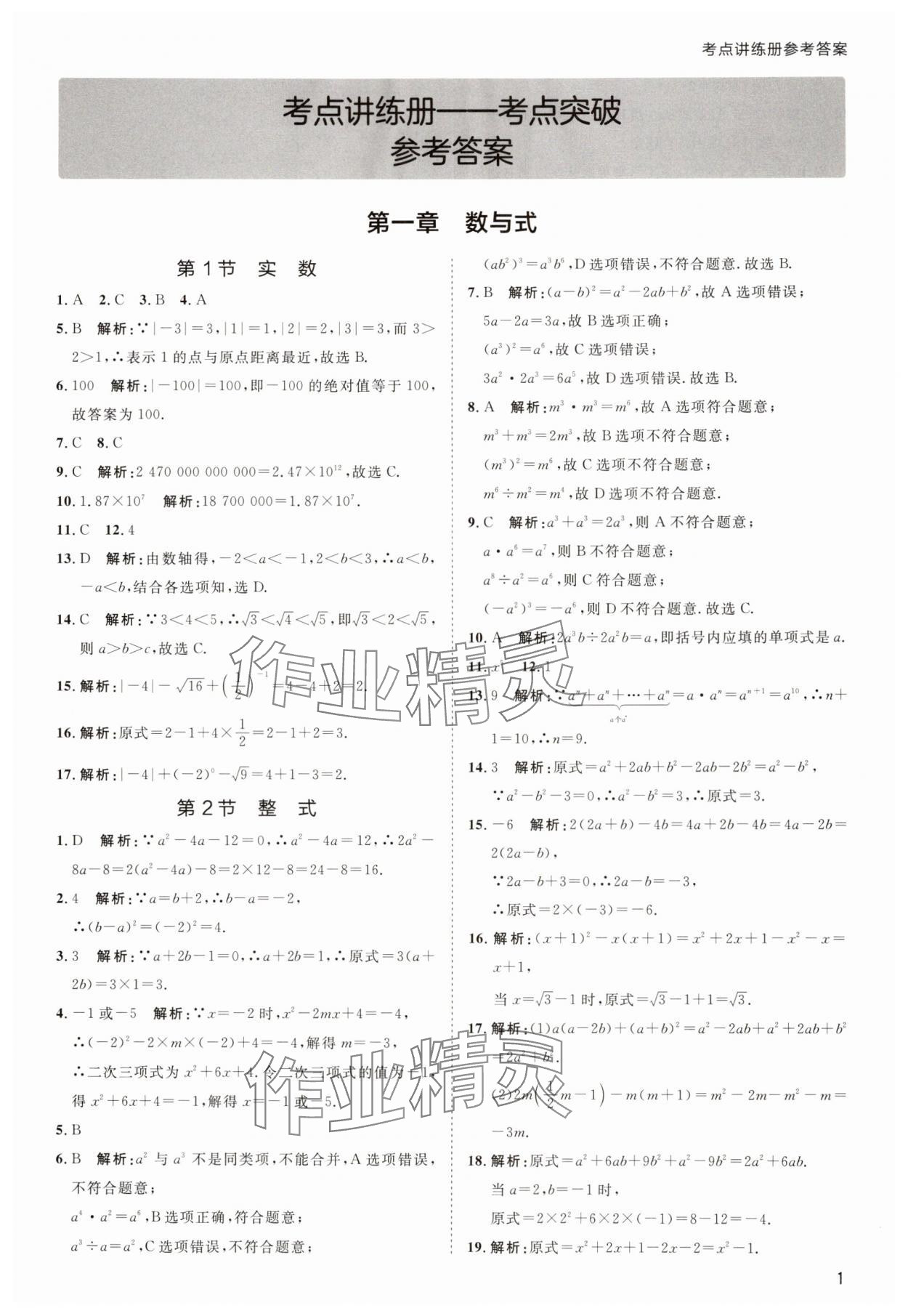 2025年傳習(xí)中考數(shù)學(xué)江蘇專版 第1頁