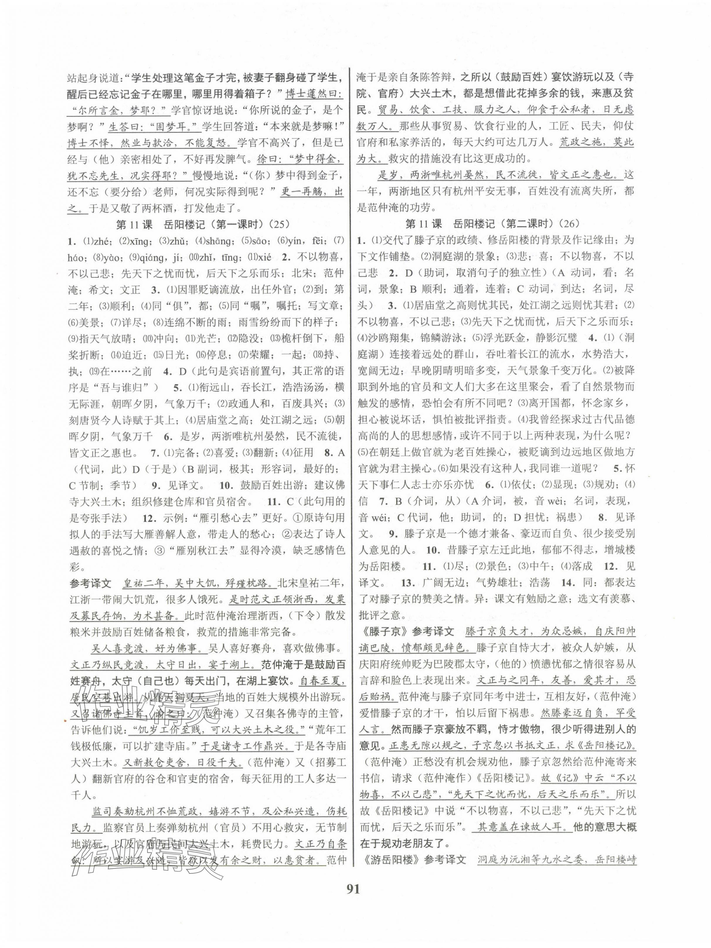 2024年初中新學(xué)案優(yōu)化與提高九年級語文全一冊人教版 第11頁