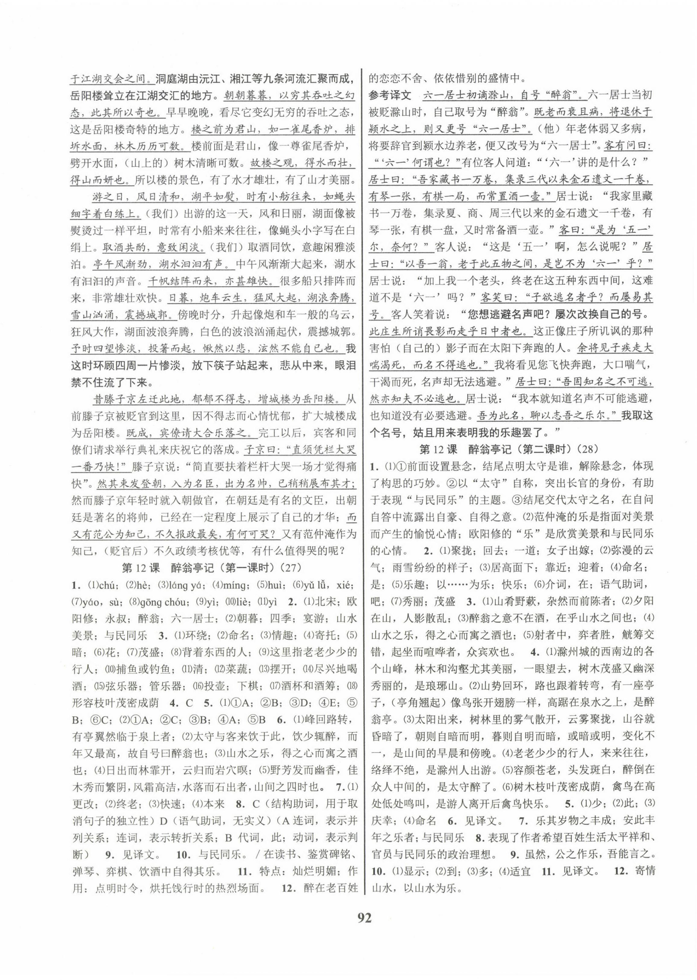 2024年初中新學(xué)案優(yōu)化與提高九年級(jí)語(yǔ)文全一冊(cè)人教版 第12頁(yè)