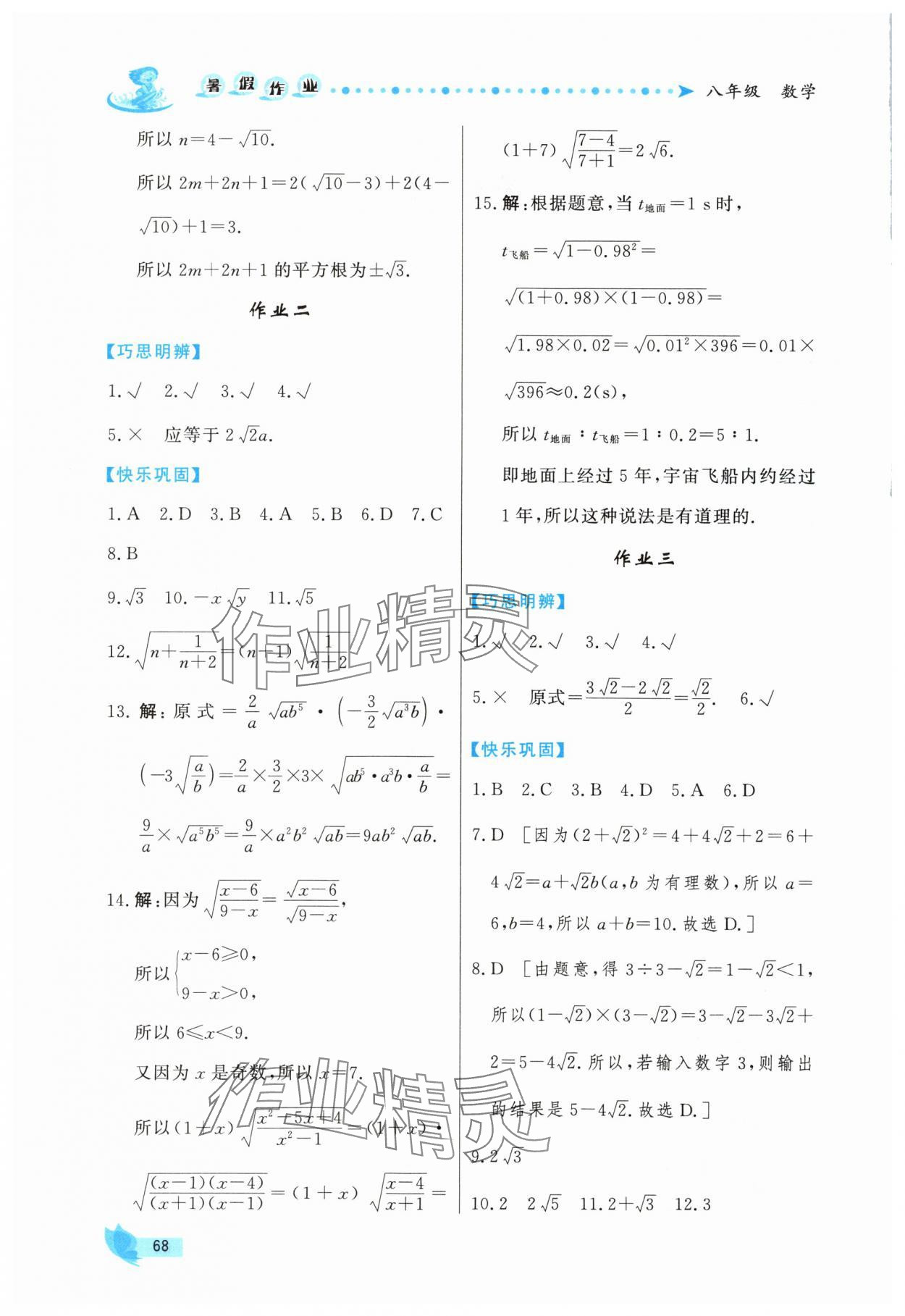 2025年实验教材新学案暑假作业八年级数学人教版 第2页