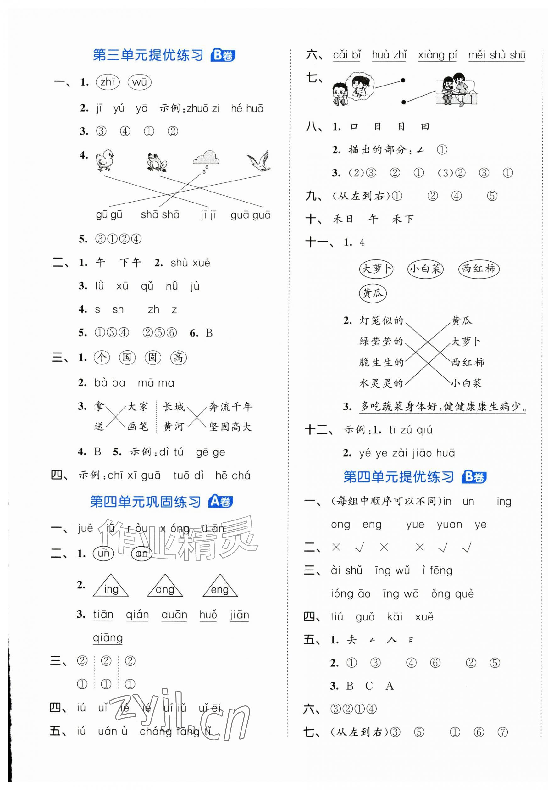 2026年53全优卷一年级语文上册人教版&nbsp;第3页