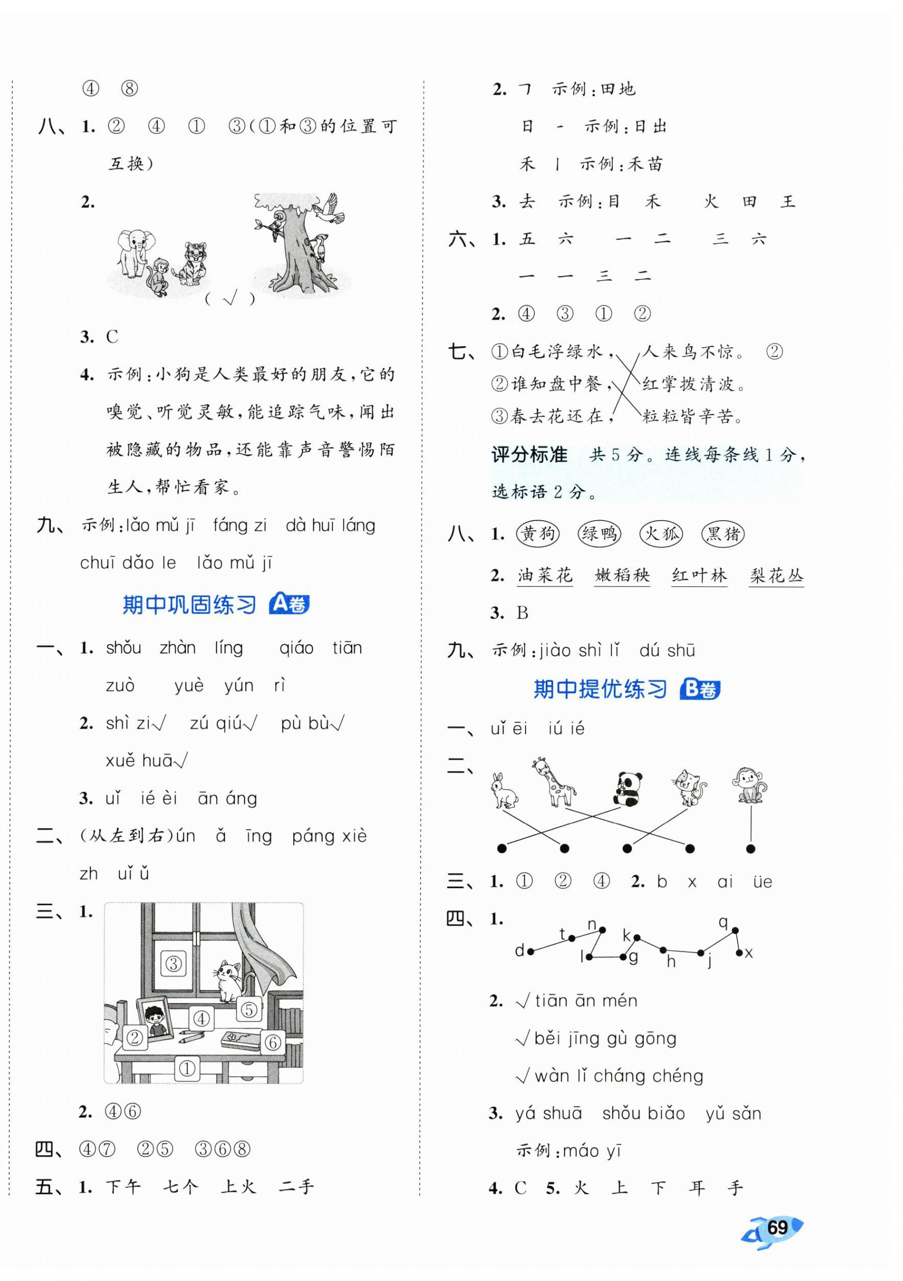 2026年53全优卷一年级语文上册人教版&nbsp;第4页