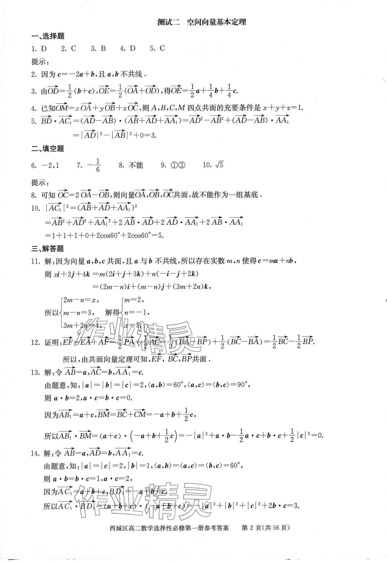 2024年學(xué)習(xí)探究診斷高中數(shù)學(xué)選擇性必修第一冊(cè) 第4頁