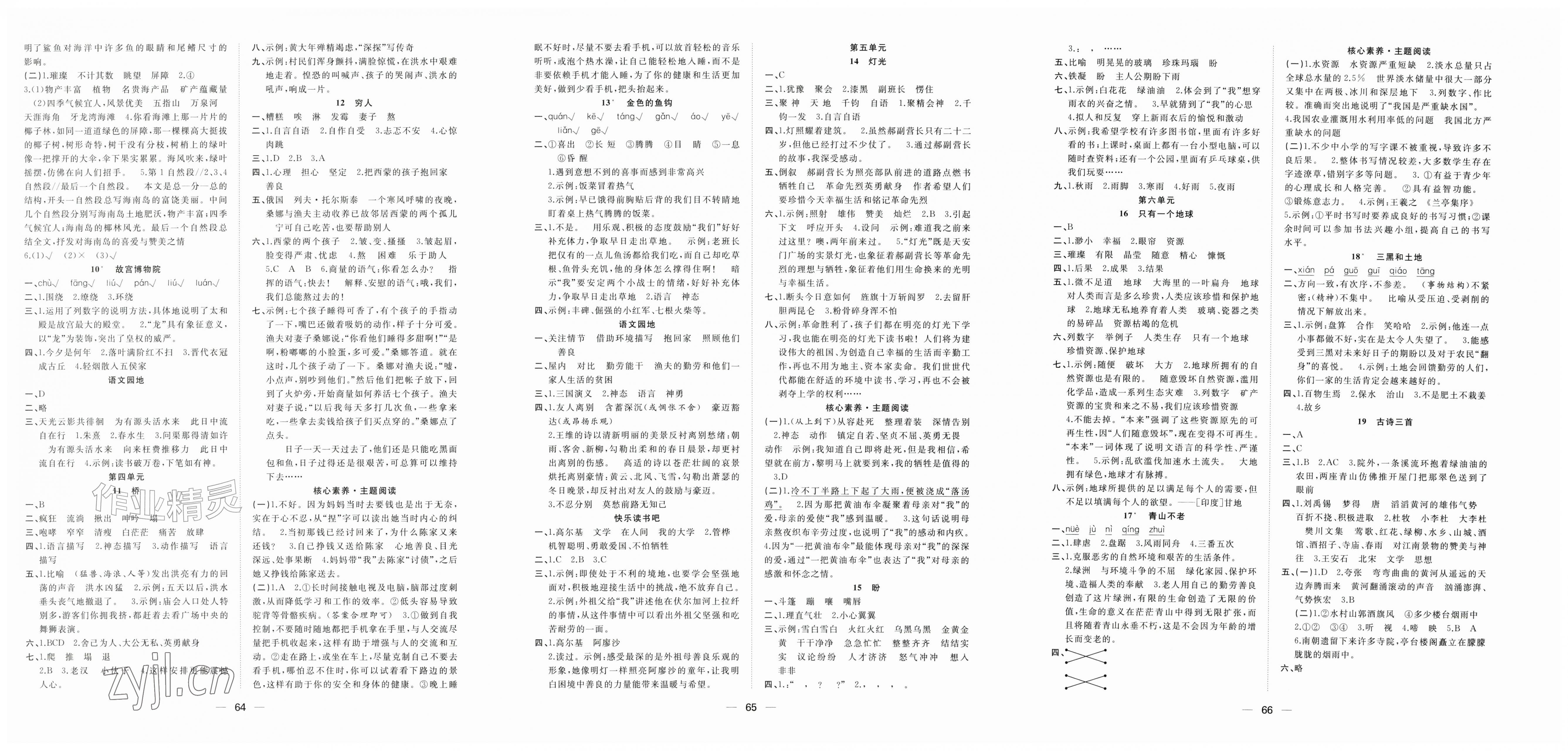 2026年快乐学习随堂练六年级语文上册人教版&nbsp;第2页