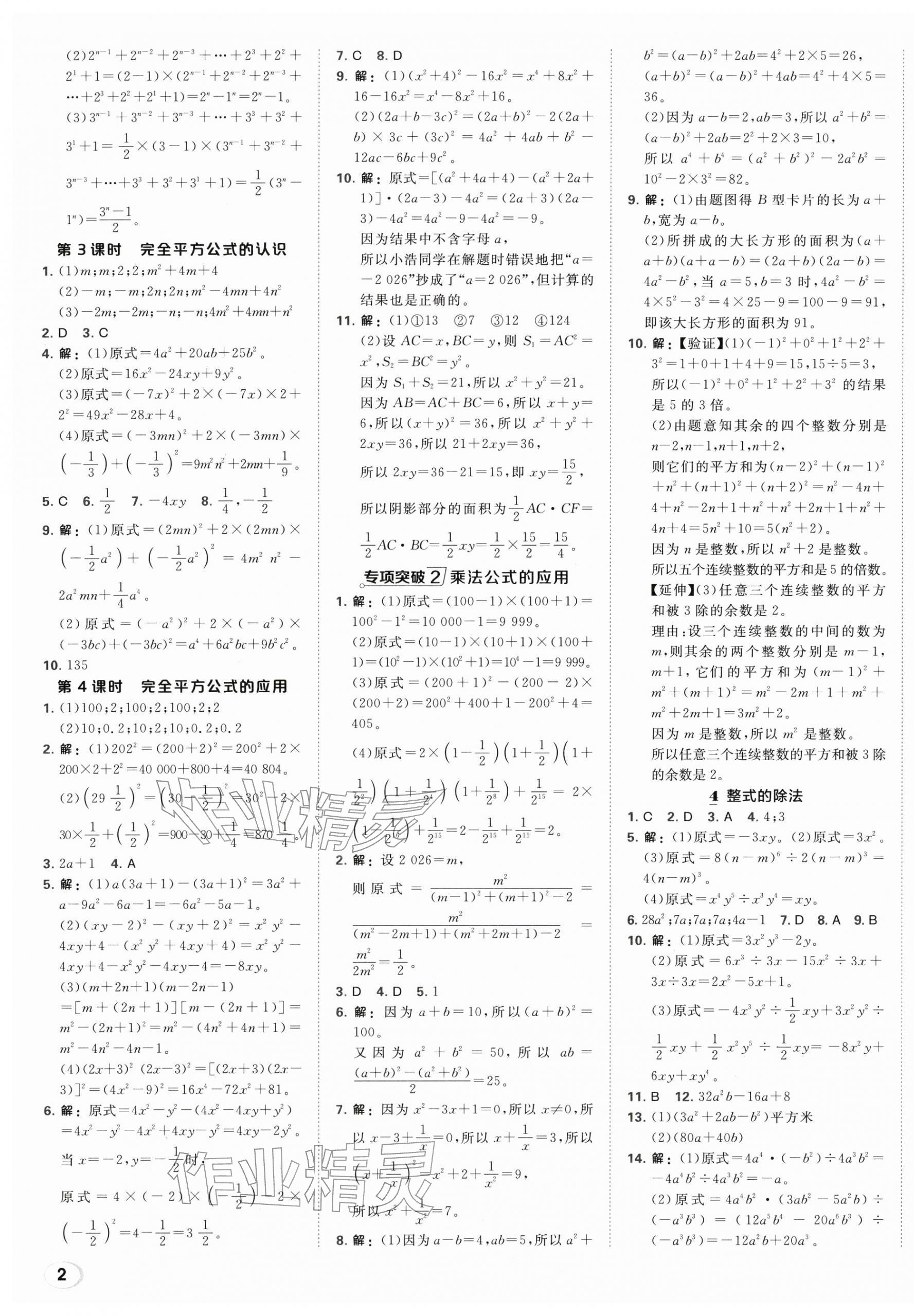 2026年点拨训练七年级数学下册北师大版&nbsp;第3页