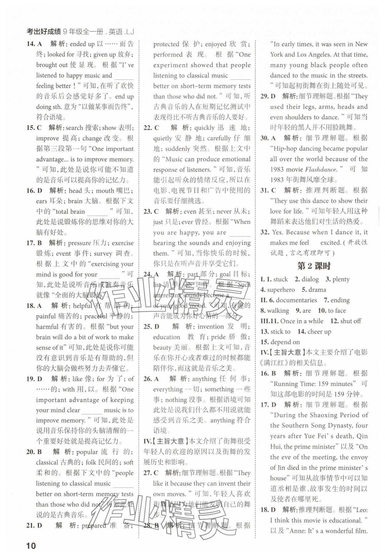 2025年考出好成績九年級英語全一冊魯教版 第10頁