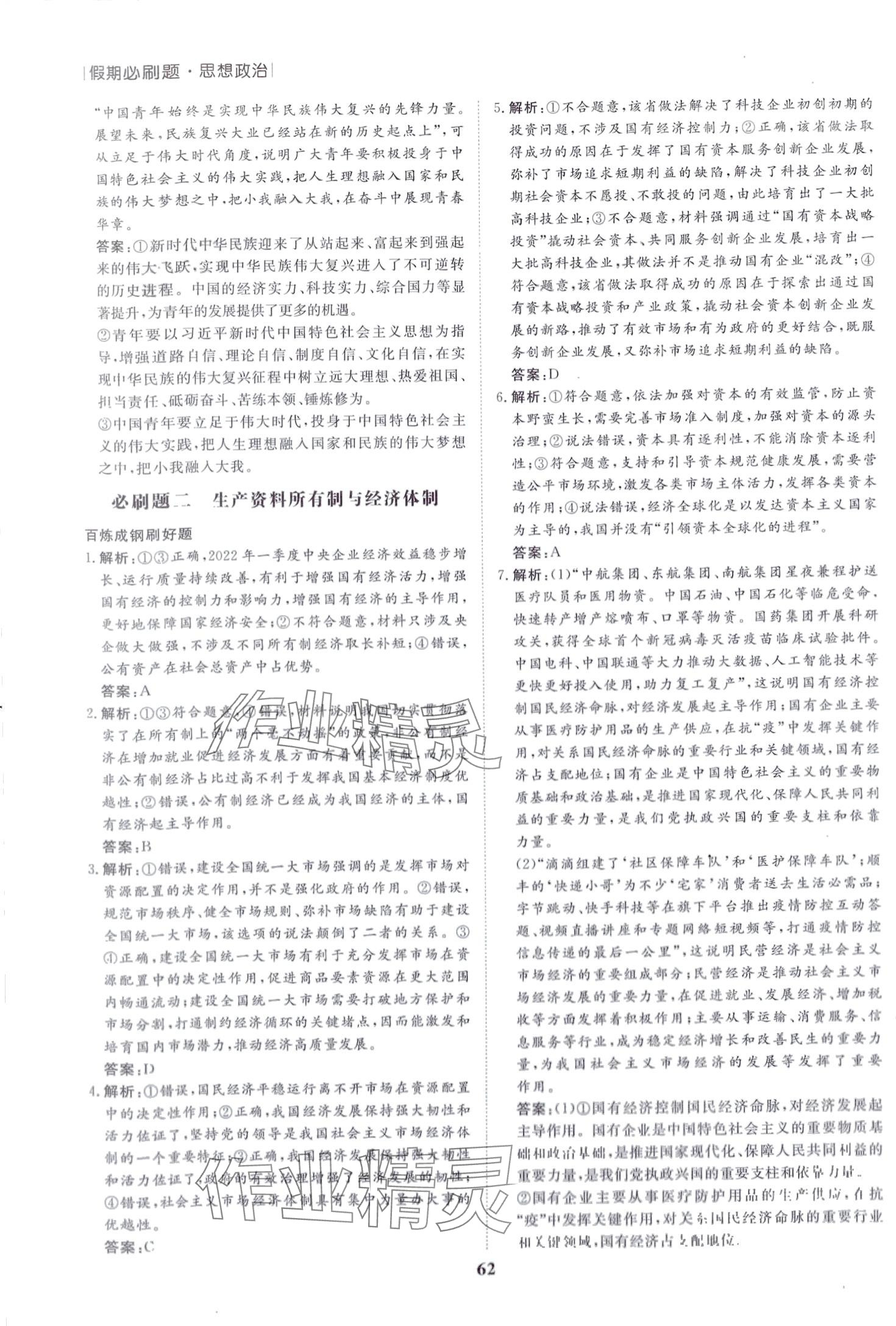 2024年假期必刷題黑龍江教育出版社高二思想政治 第2頁