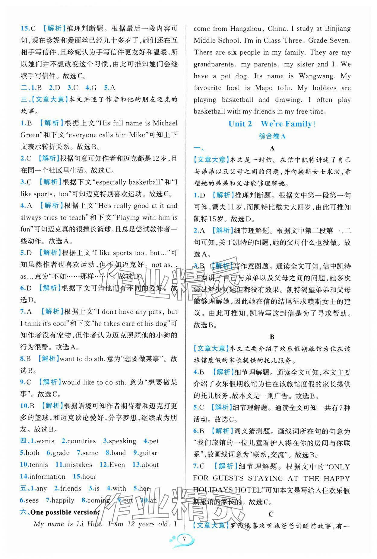 2024年走進(jìn)重高培優(yōu)測試七年級英語上冊人教版雙色版浙江專版 參考答案第7頁