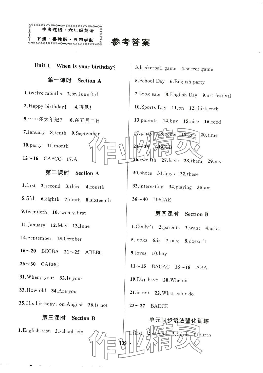 2024年中考連線六年級英語下冊魯教版五四制 第1頁