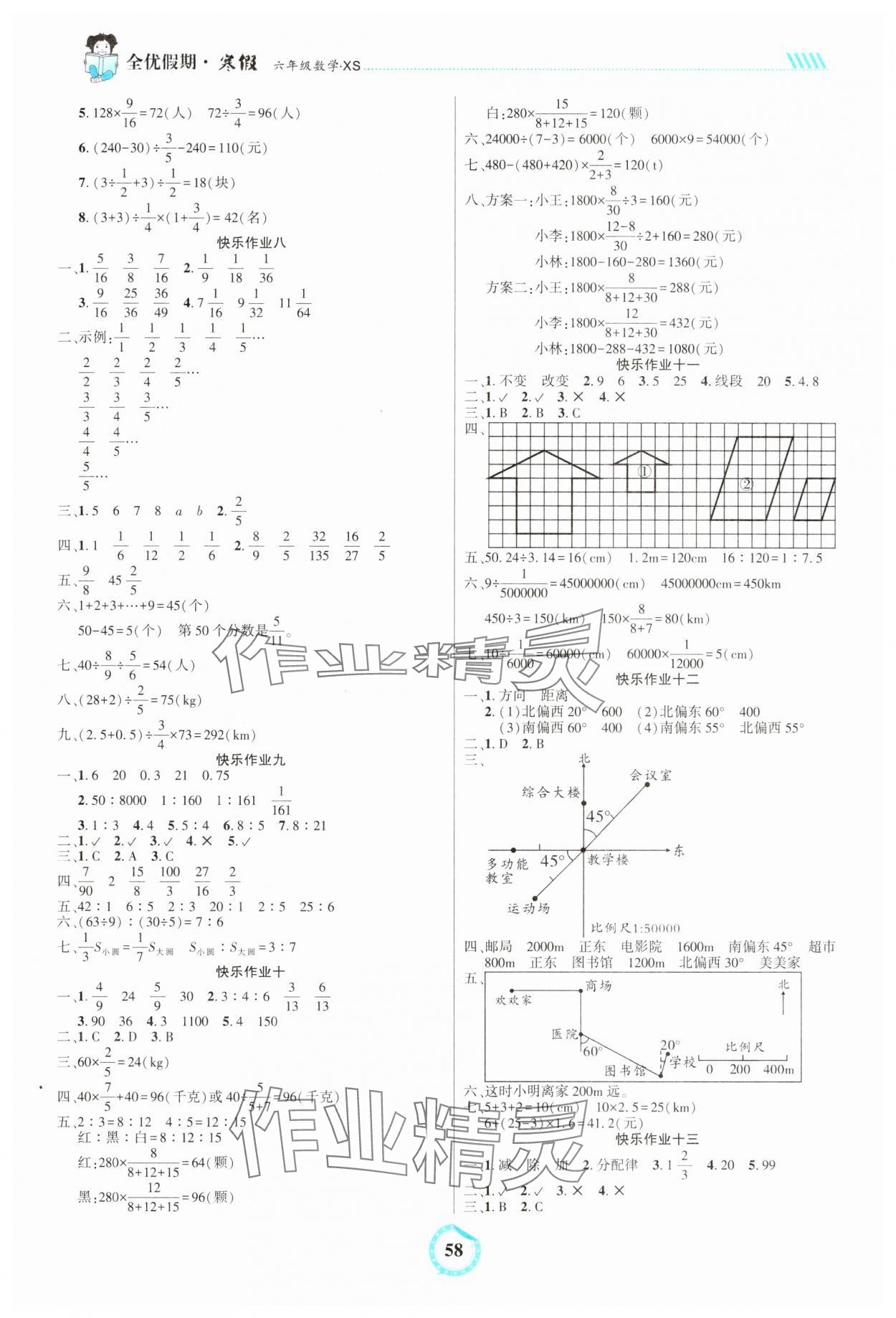 2025年全优假期六年级数学西师大版吉林教育出版社 第2页