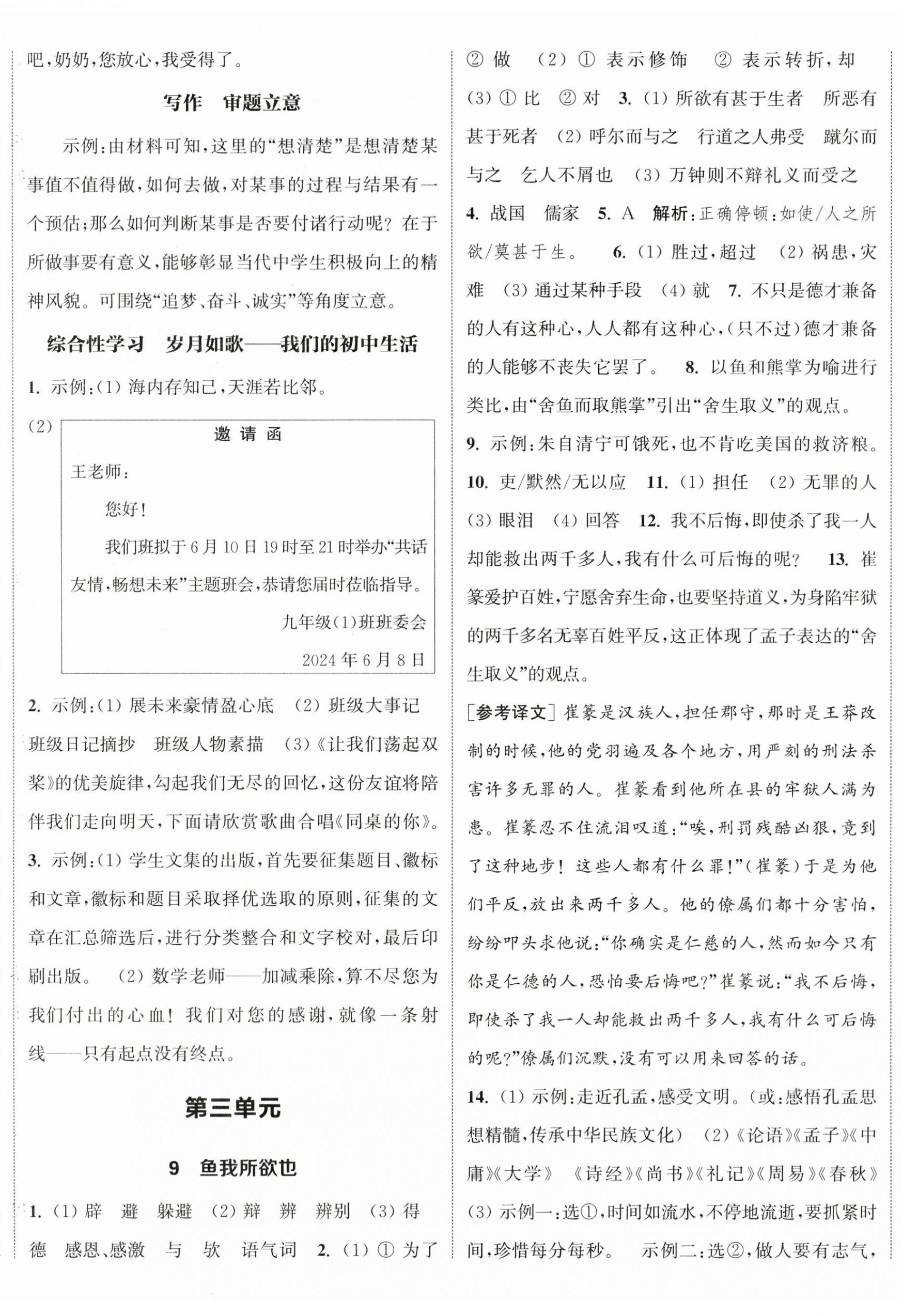 2024年通城學(xué)典課時作業(yè)本九年級語文下冊人教版江蘇專版 參考答案第5頁