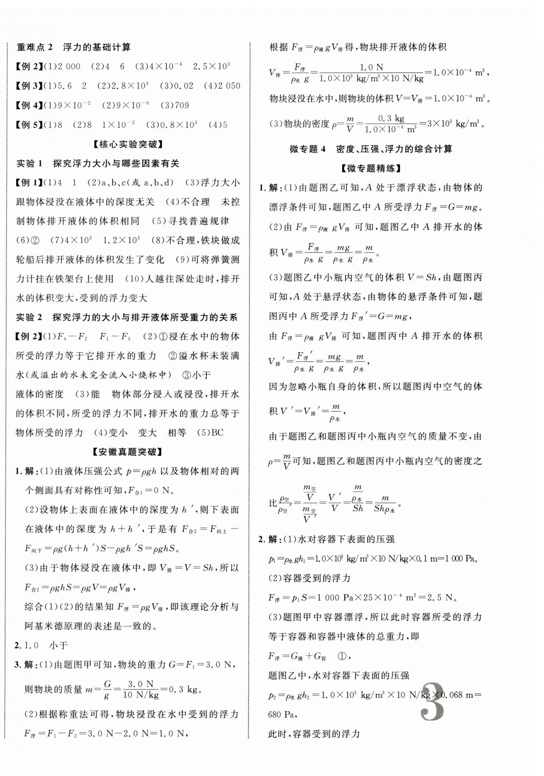 2024年中考新突破物理人教版安徽專版 第6頁(yè)