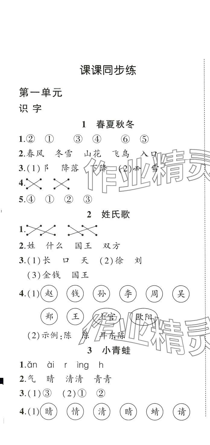 2024年状元成才路创优作业100分一年级语文下册人教版四川专版 第1页