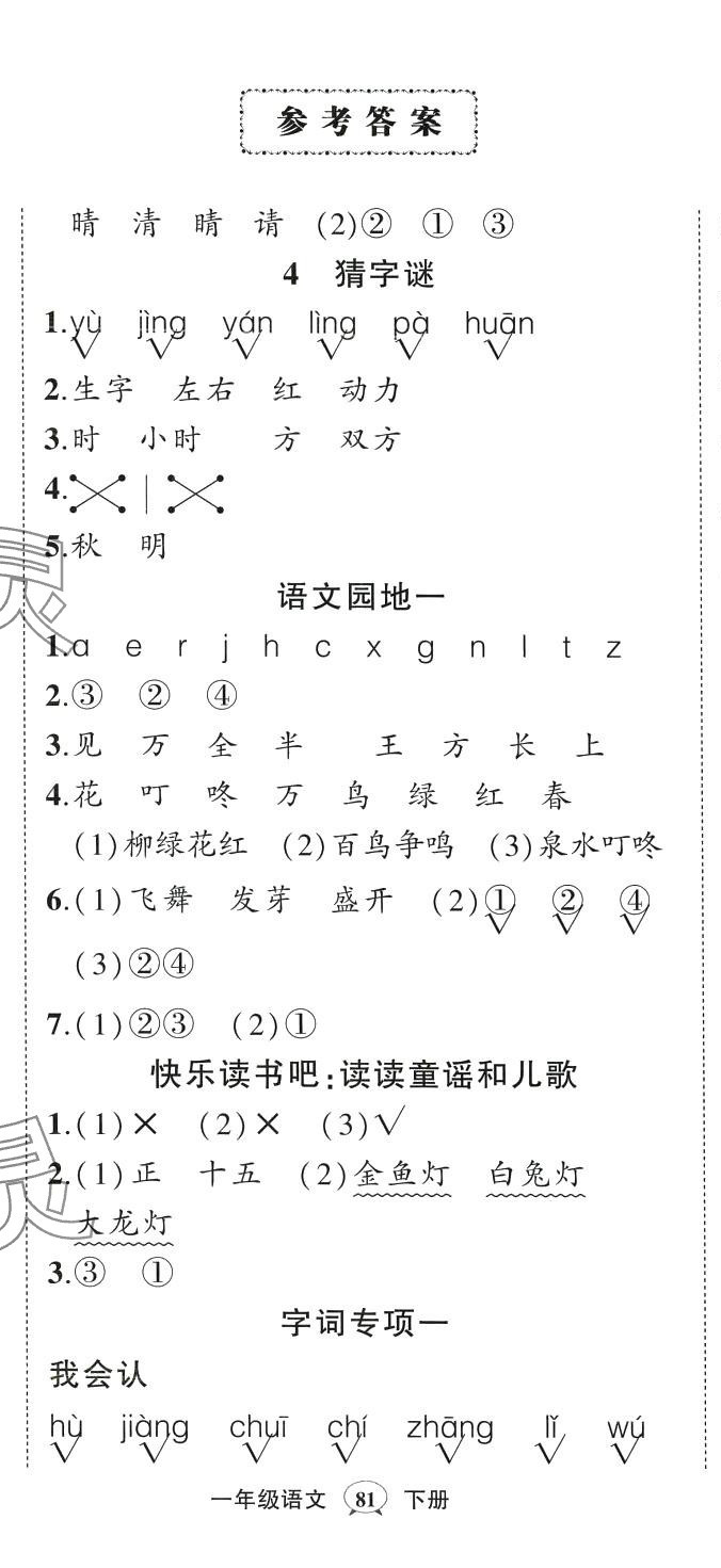 2024年状元成才路创优作业100分一年级语文下册人教版四川专版 第2页