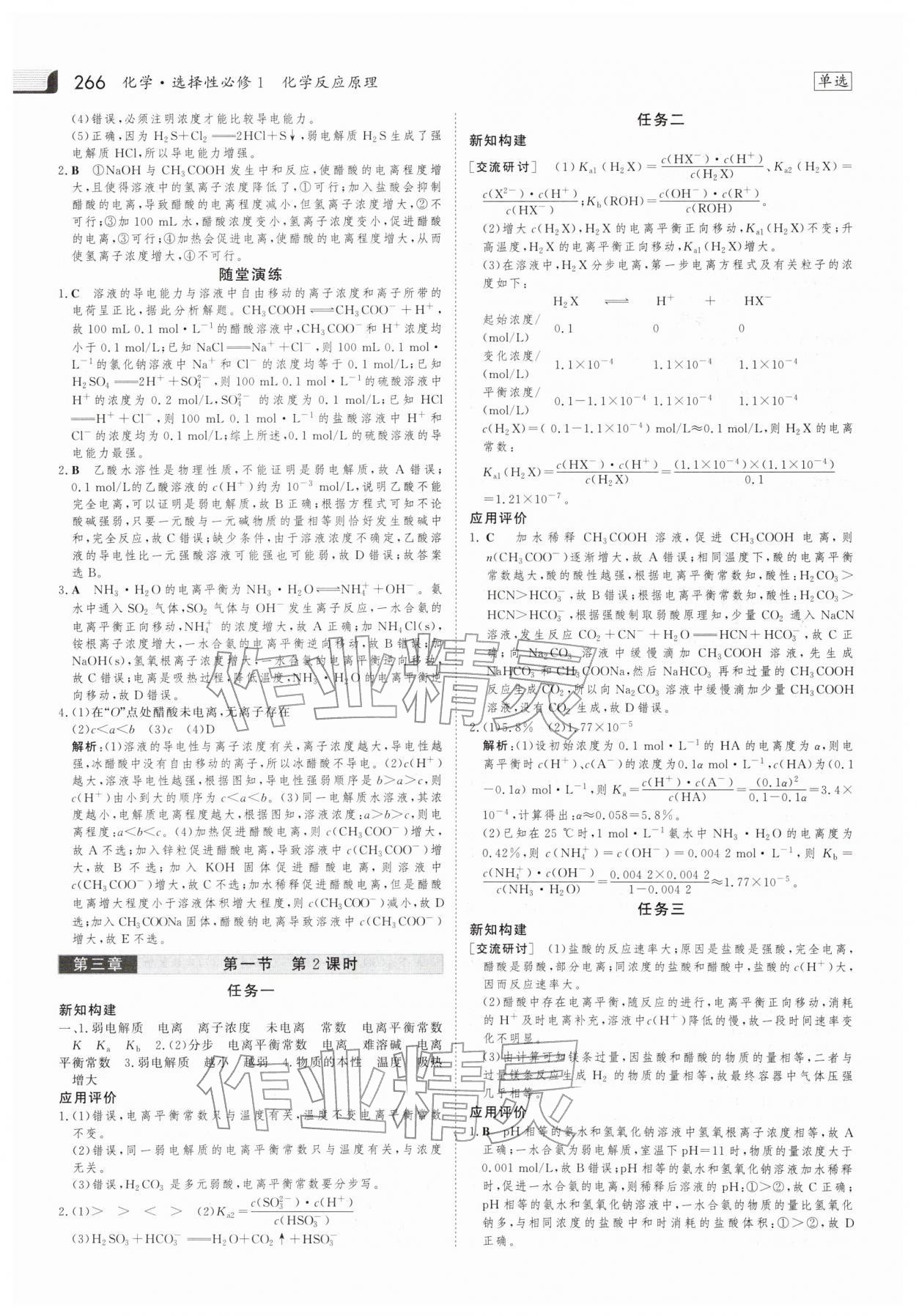 2025年金版新学案高中化学选择性必修第一册人教版 参考答案第13页