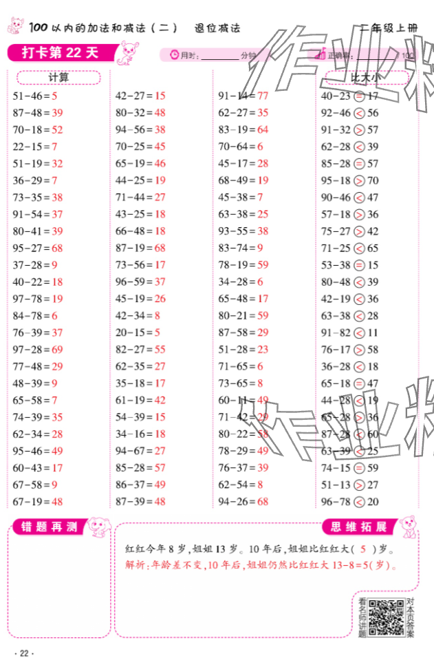 2024年口算題10000道二年級數學上冊 參考答案第22頁