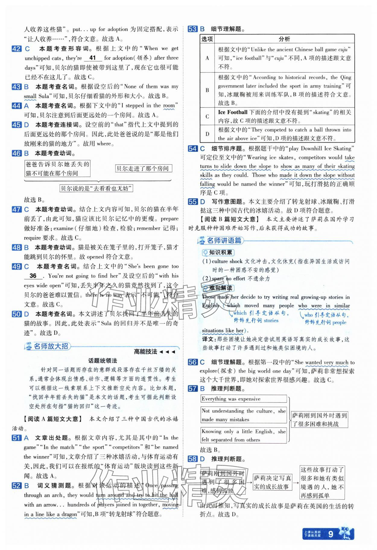 2025年金考卷45套匯編英語武漢專版 參考答案第9頁