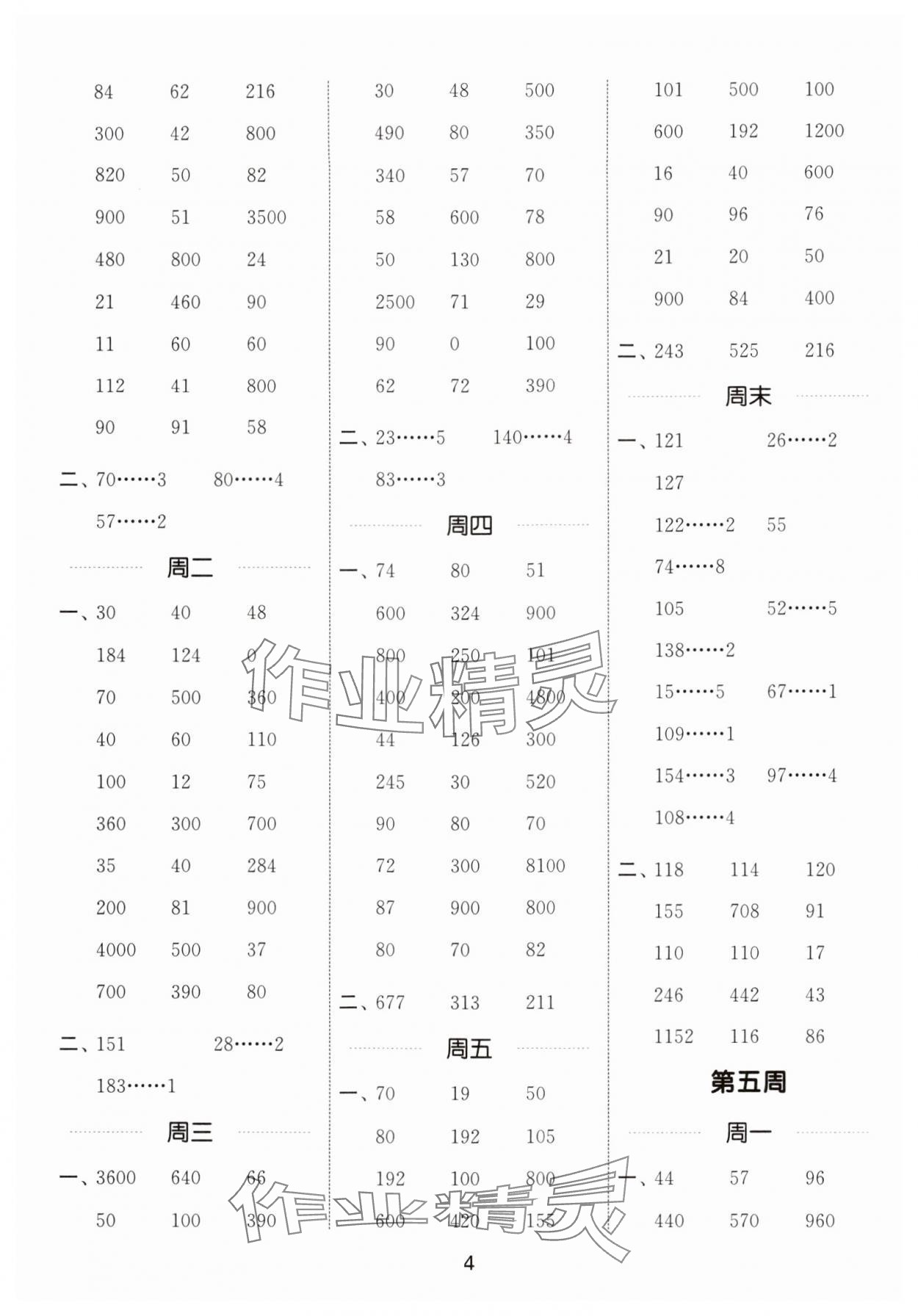 2025年通城学典计算能手三年级数学下册人教版 第4页