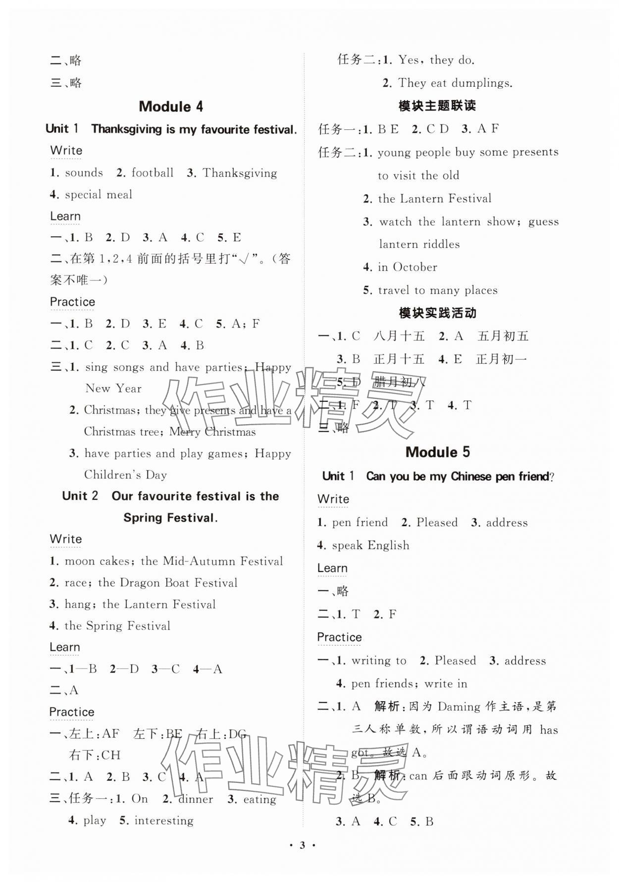 2025年同步练习册分层指导六年级英语上册外研版 参考答案第3页