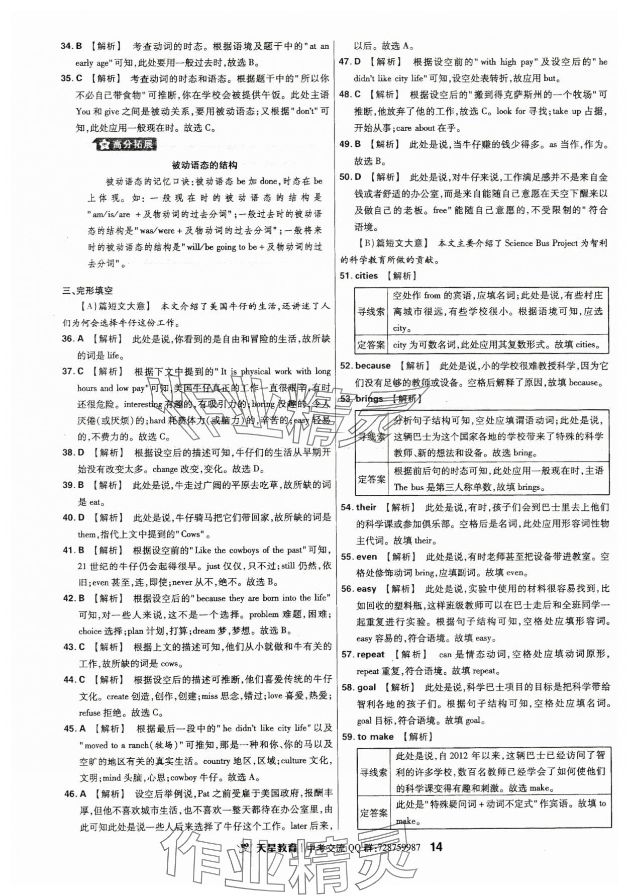 2024年金考卷江西中考45套匯編英語 第14頁