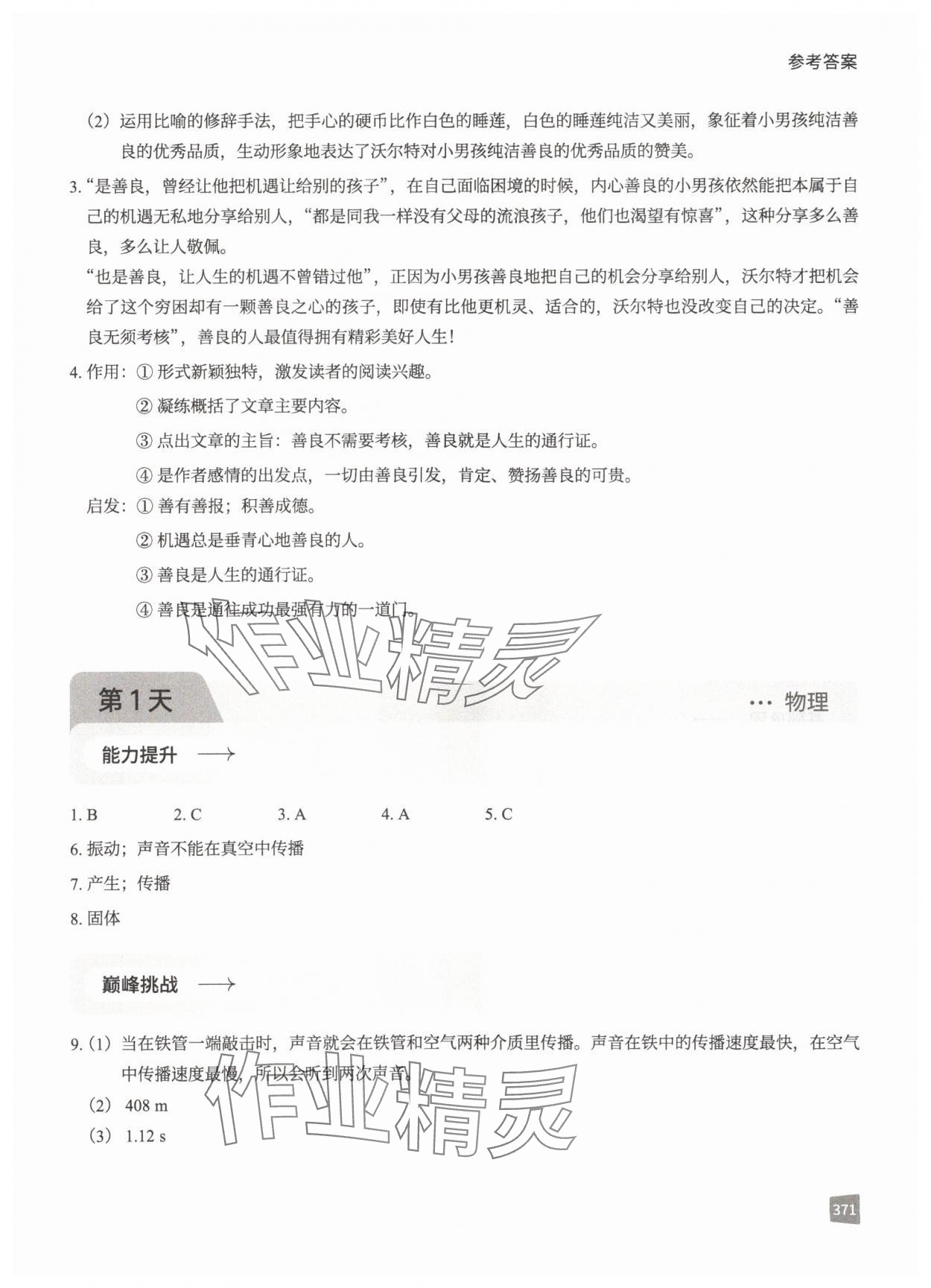 2025年猿辅导暑假一本通八年级&nbsp;参考答案第3页