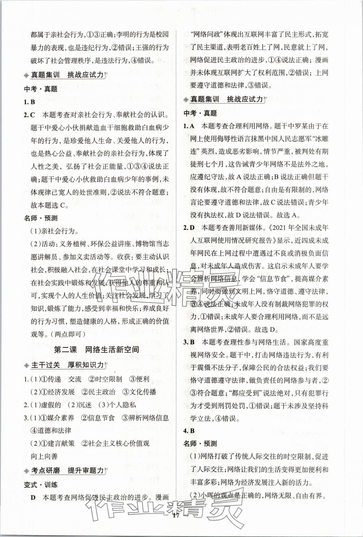 2024年初中全程復習方略西安出版社道德與法治中考 參考答案第17頁