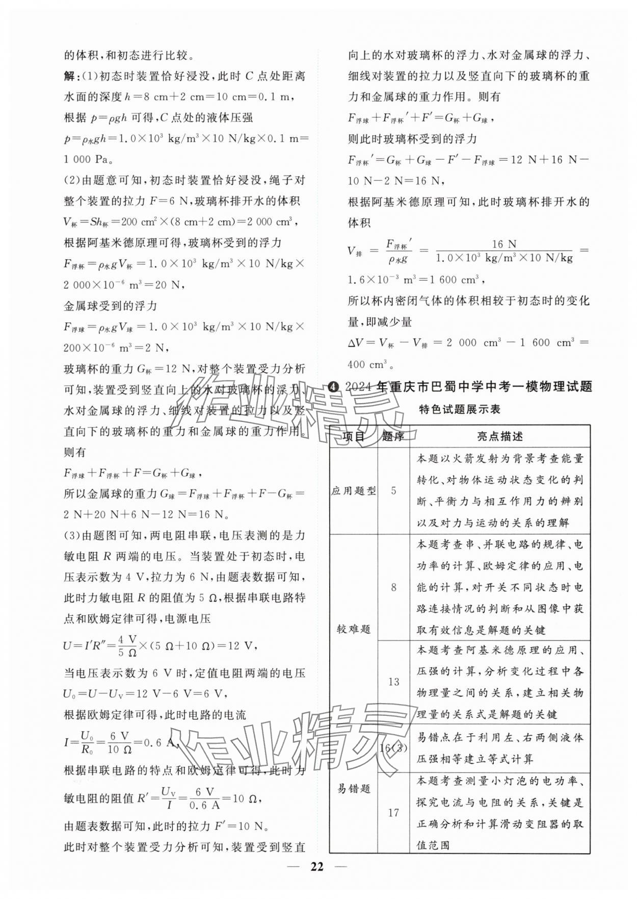 2025年中考金卷中考試題精編物理重慶專版 參考答案第22頁(yè)