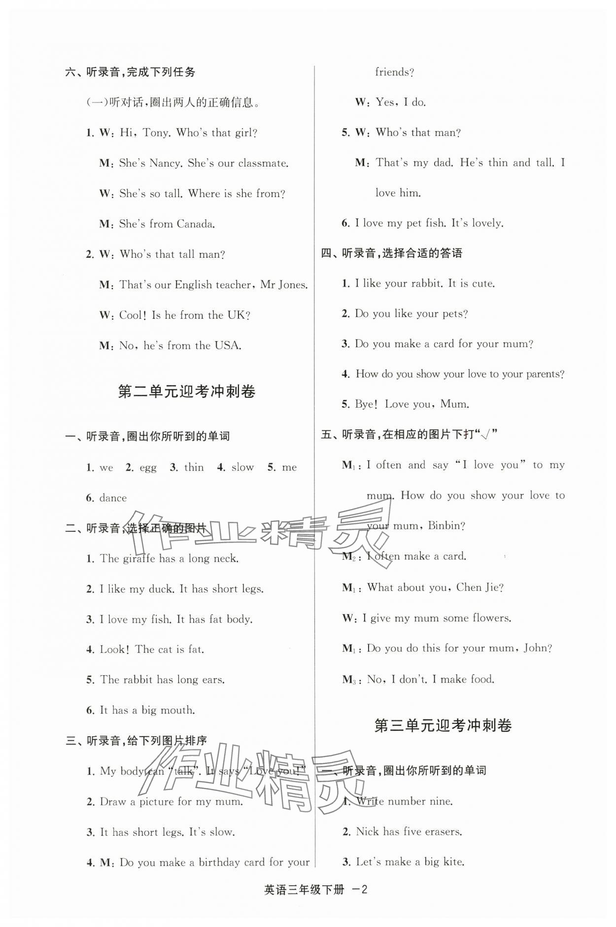 2025年浙江各地期末迎考卷三年级英语下册人教版 第2页