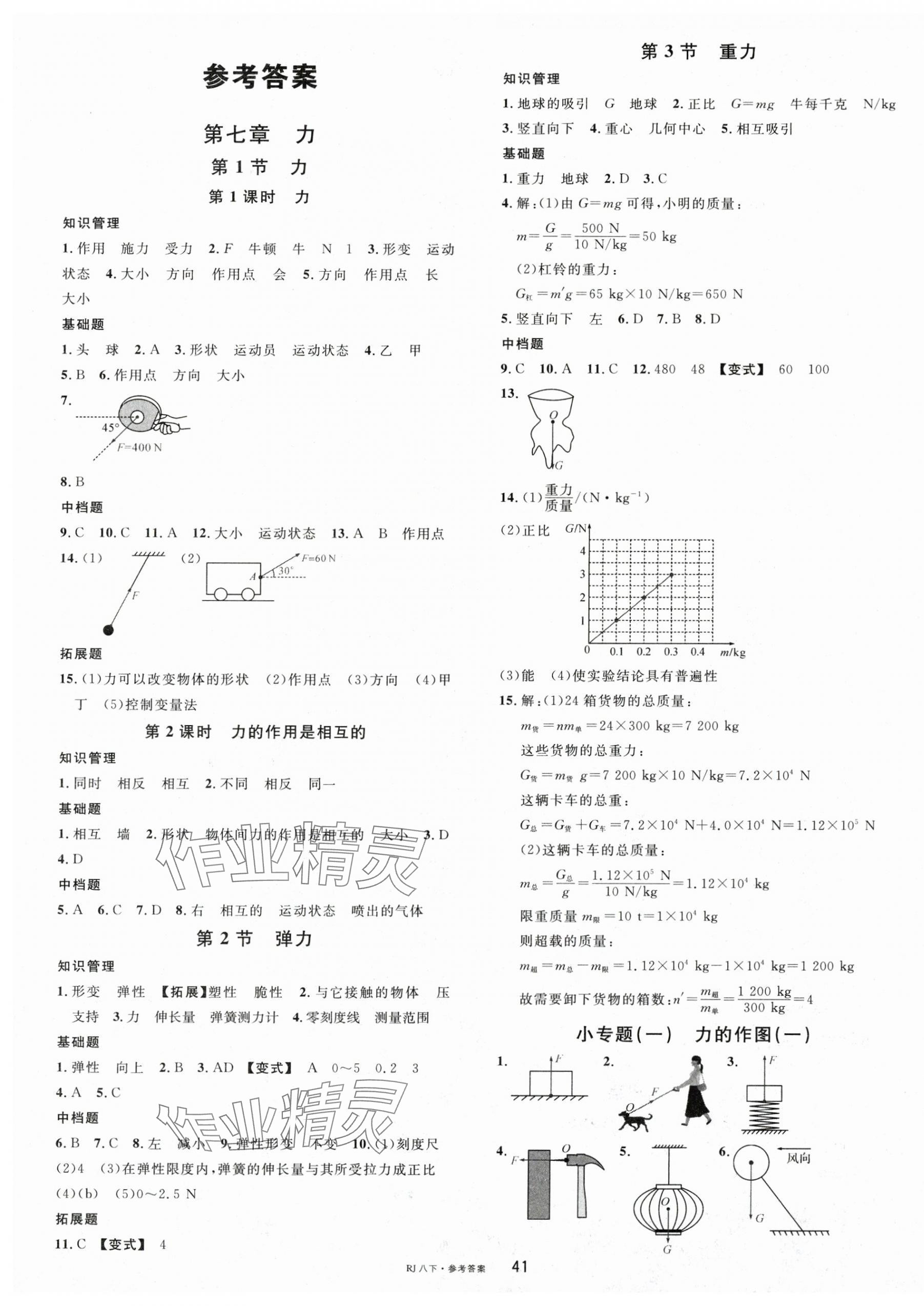 2025年名校课堂八年级物理下册人教版 第1页