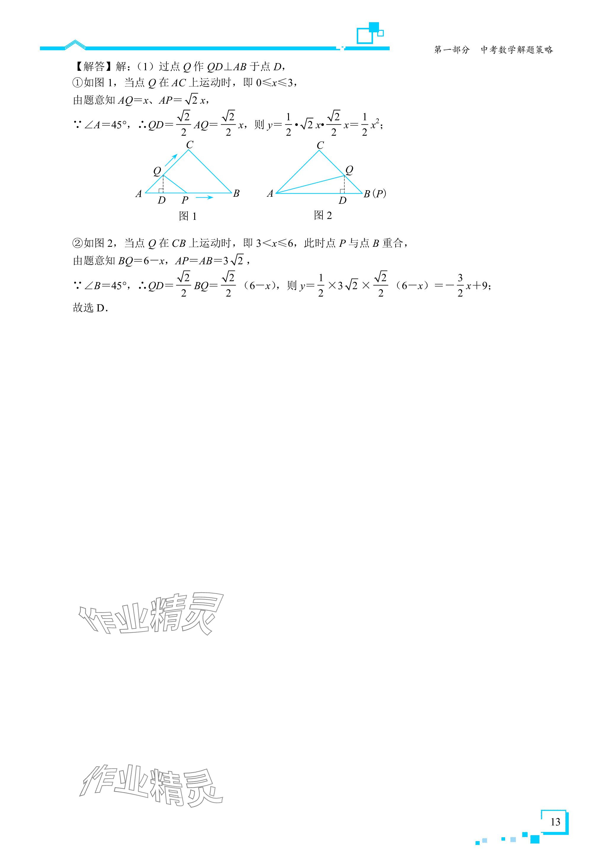 2024年優藍數學深圳中考18題 參考答案第13頁