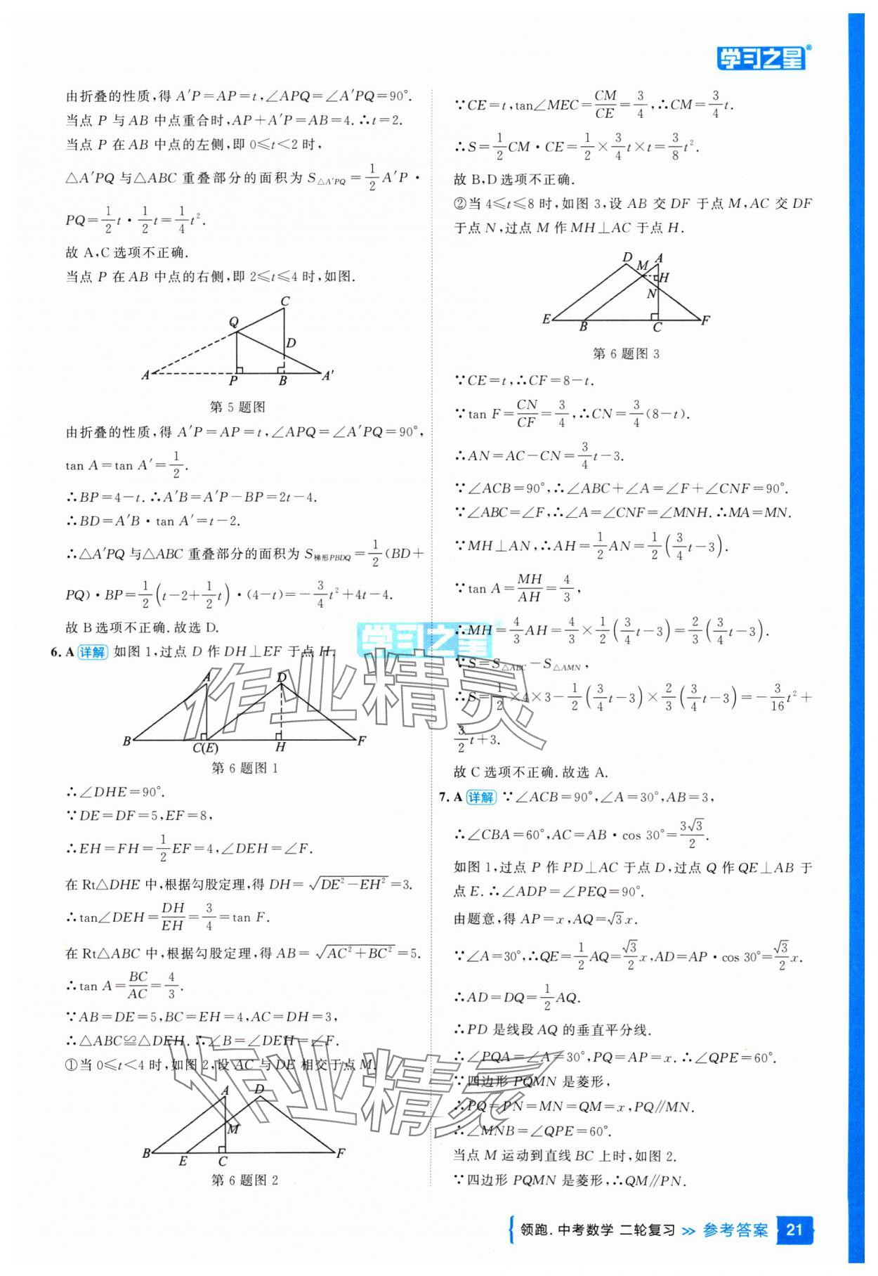 2025年領(lǐng)跑中考數(shù)學二輪復習遼寧專版 參考答案第21頁