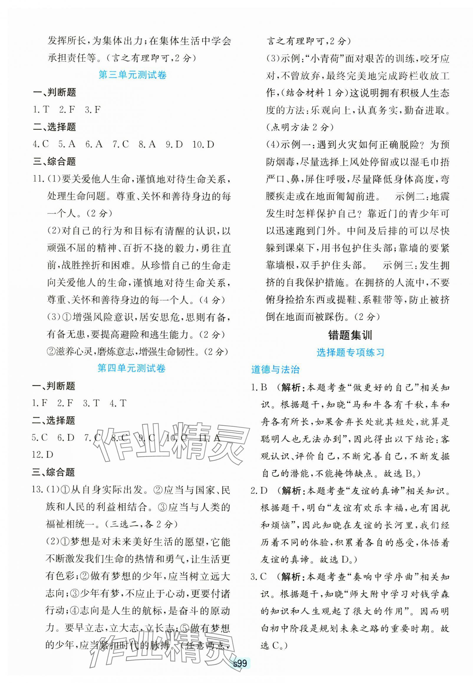 2024年初中全程階段測評卷七年級歷史與社會.道德與法治上冊人教版 第3頁