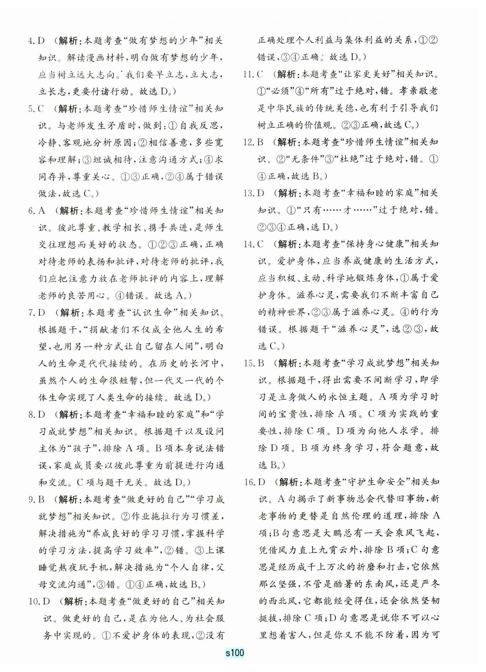 2024年初中全程階段測評卷七年級歷史與社會.道德與法治上冊人教版 第4頁
