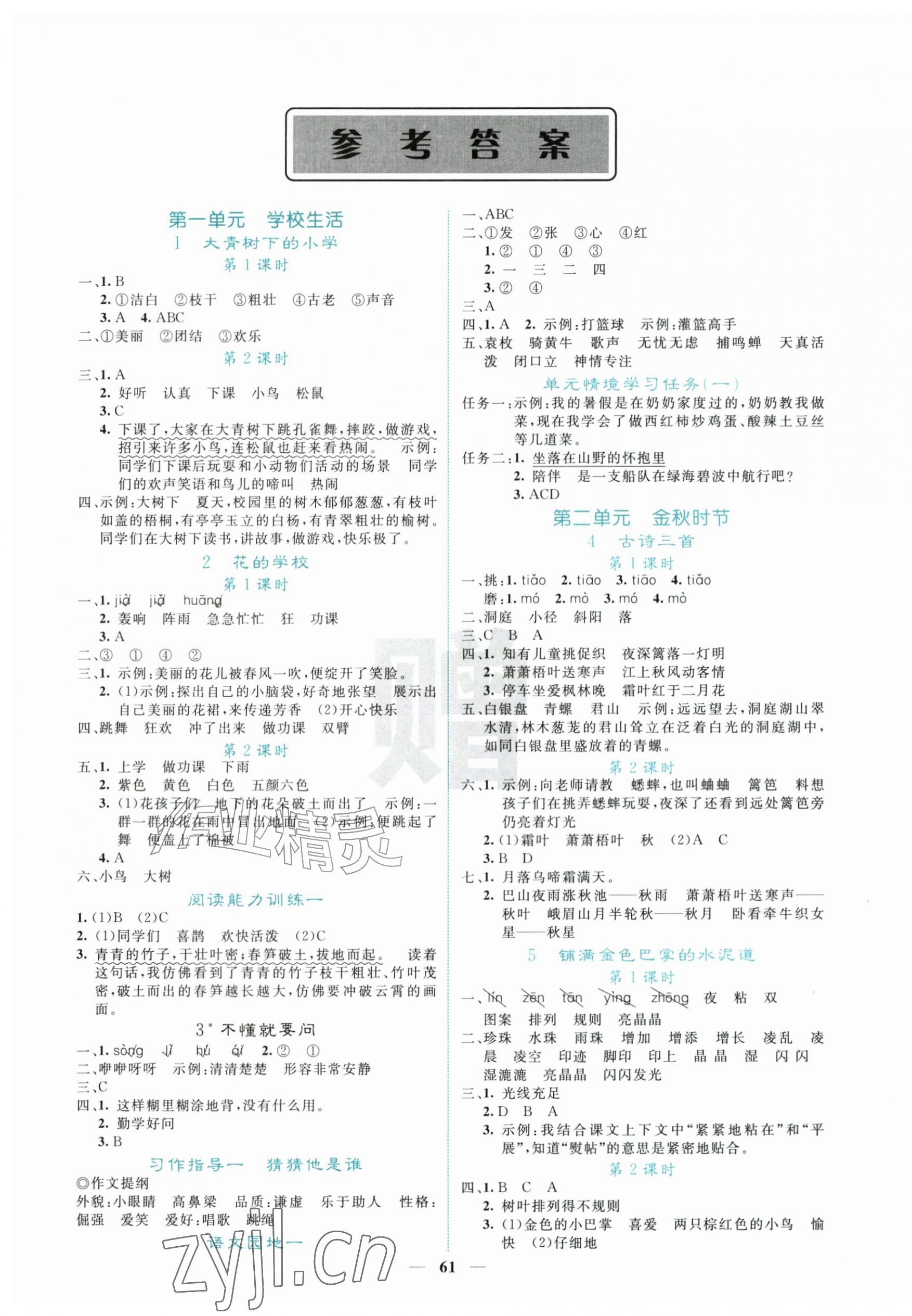 2026年课堂点睛三年级语文上册人教版&nbsp;第1页