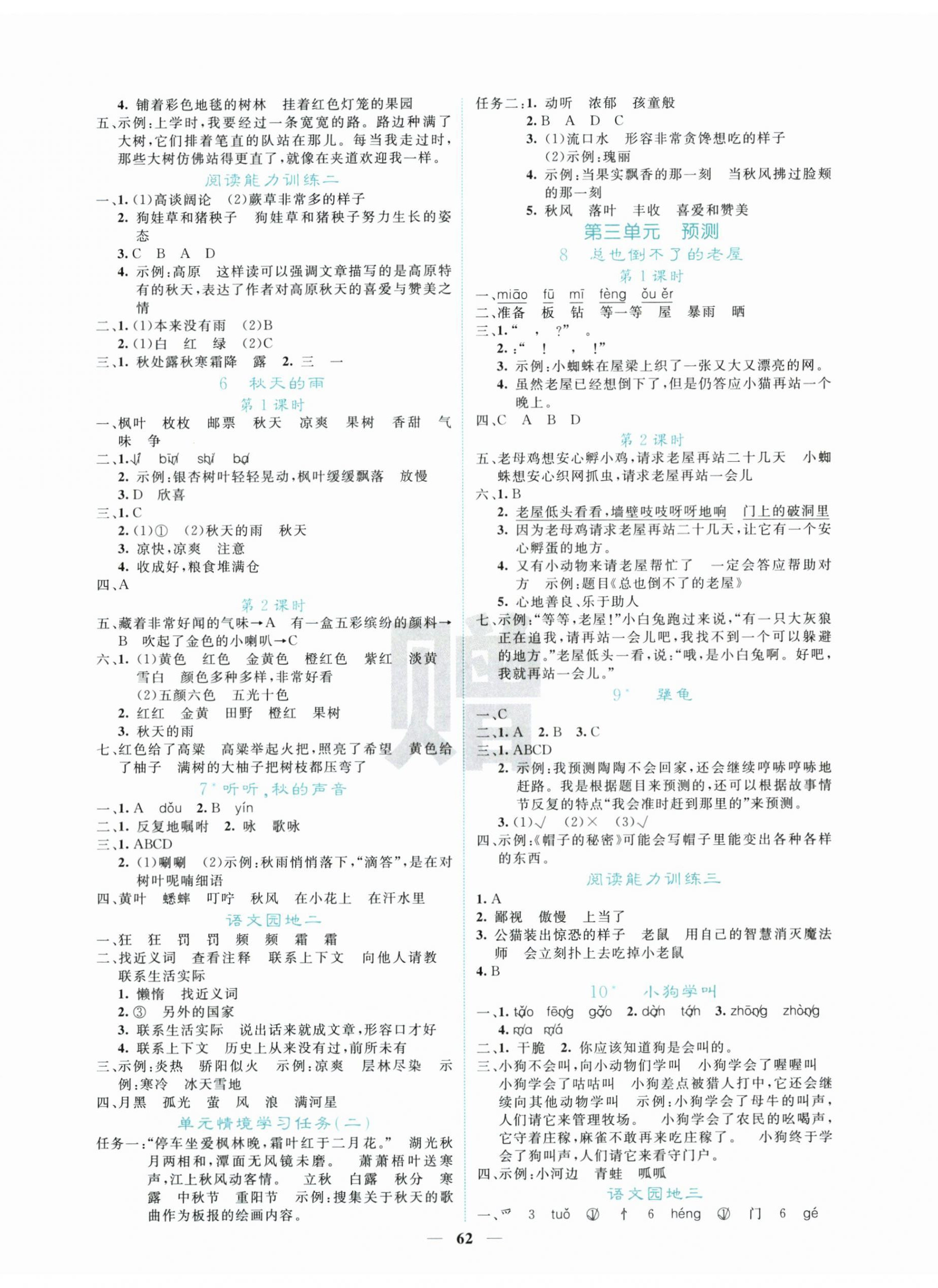 2026年课堂点睛三年级语文上册人教版&nbsp;第2页