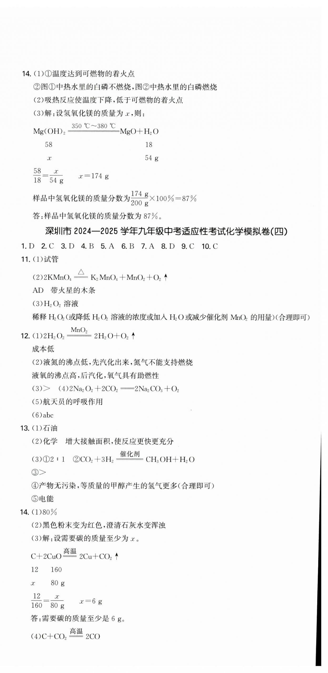 2025年假期作業(yè)+期末復(fù)習(xí)九年級(jí)化學(xué)深圳專版 第3頁(yè)