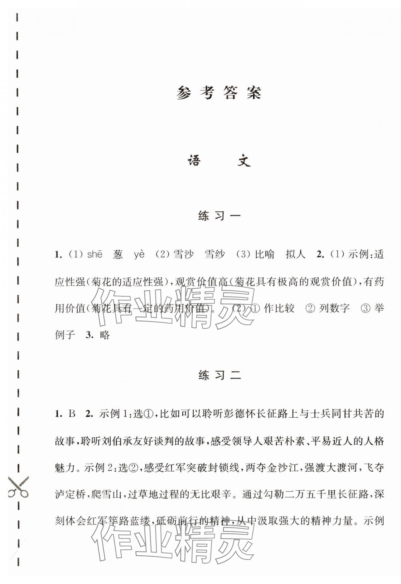 2025年學習與探究寒假學習八年級合訂本 第1頁