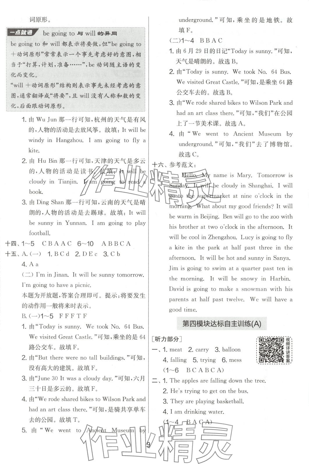 2025年實驗班提優(yōu)大試卷六年級英語下冊外研版 第9頁