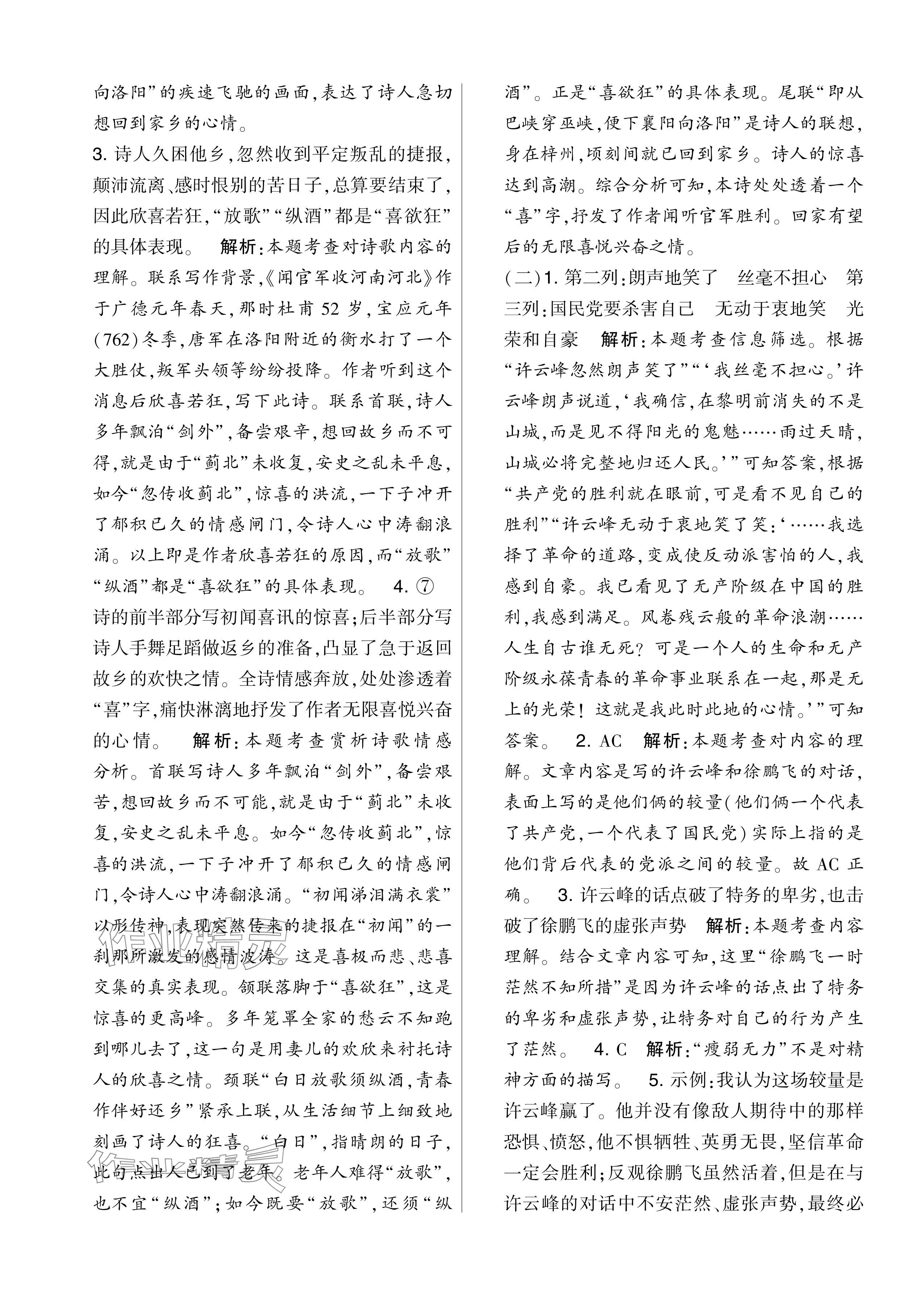 2024年學(xué)霸提優(yōu)大試卷五年級語文下冊人教版 參考答案第27頁