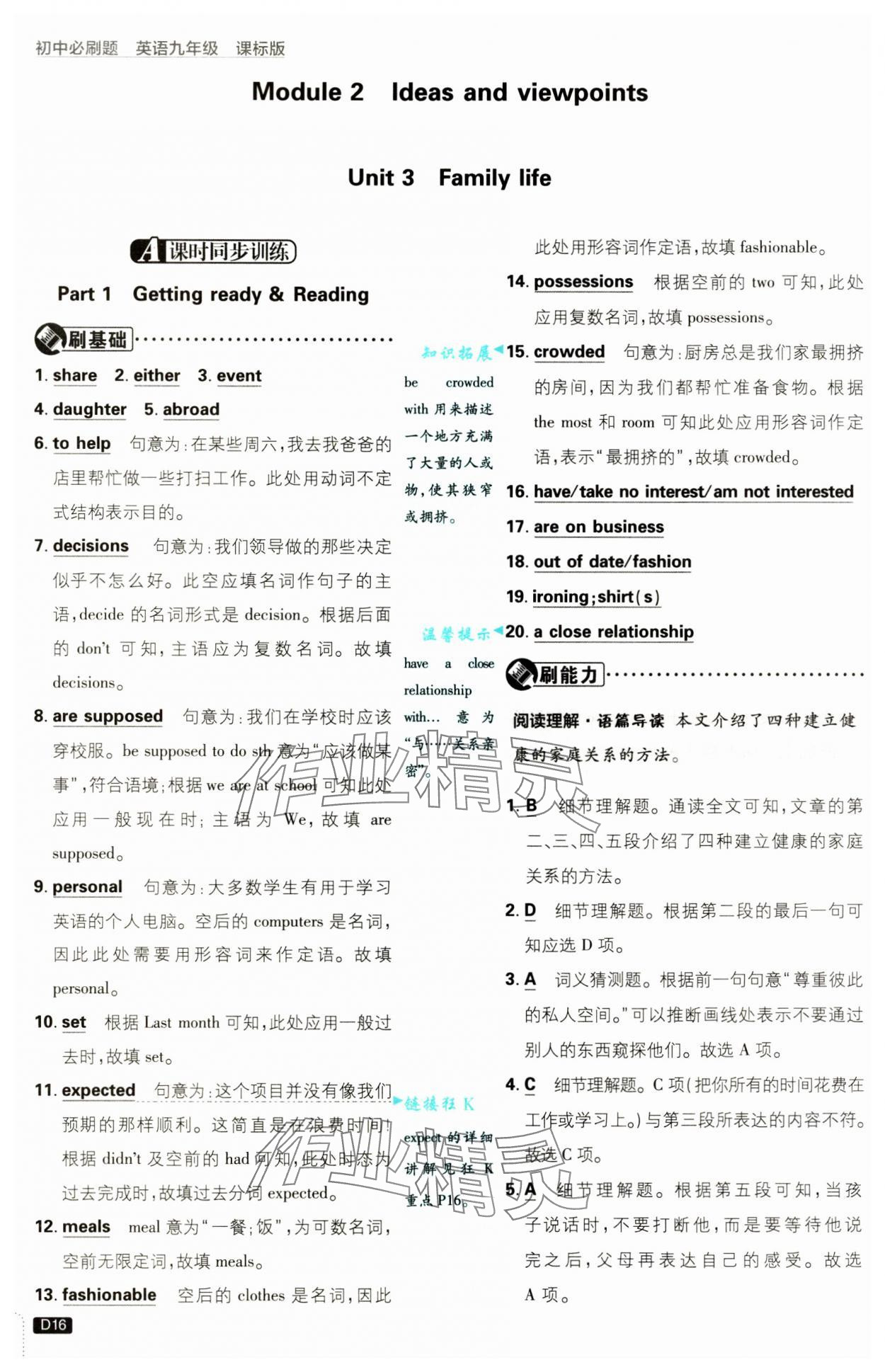 2024年初中必刷题九年级英语上册沪教版 第16页