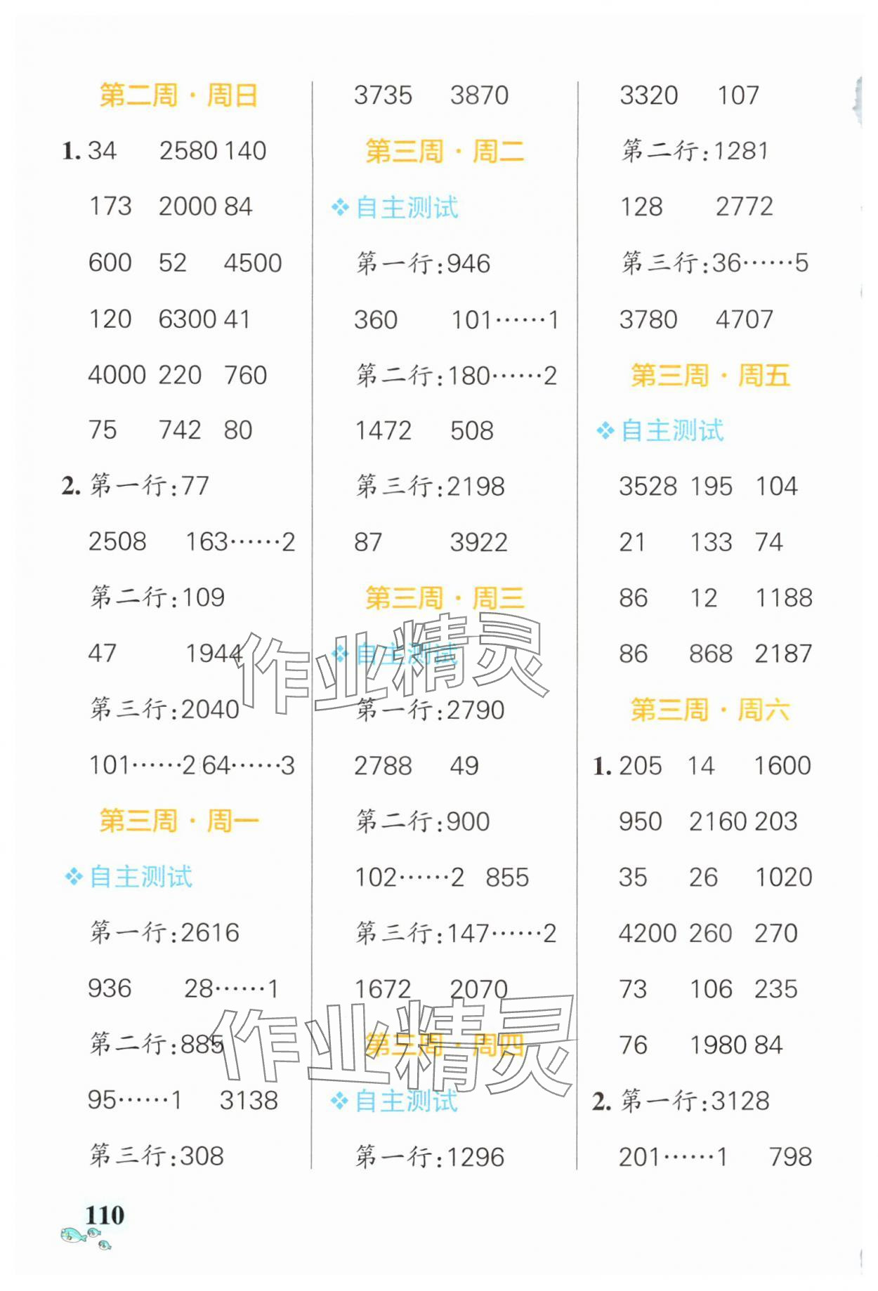 2024年小學學霸天天計算四年級數(shù)學上冊北師大版廣東專版 第4頁