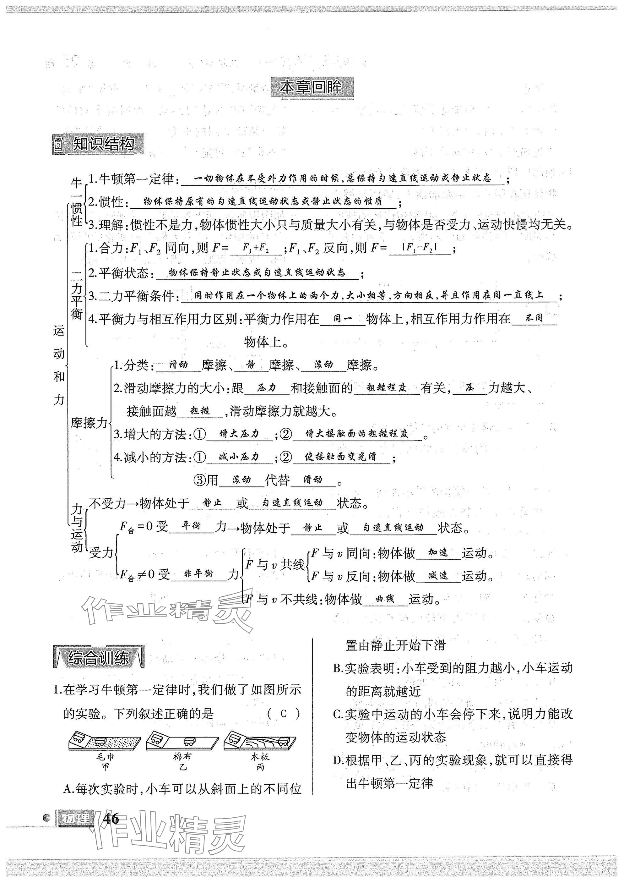 2025年理科愛好者八年級物理下冊教科版第25期 參考答案第44頁