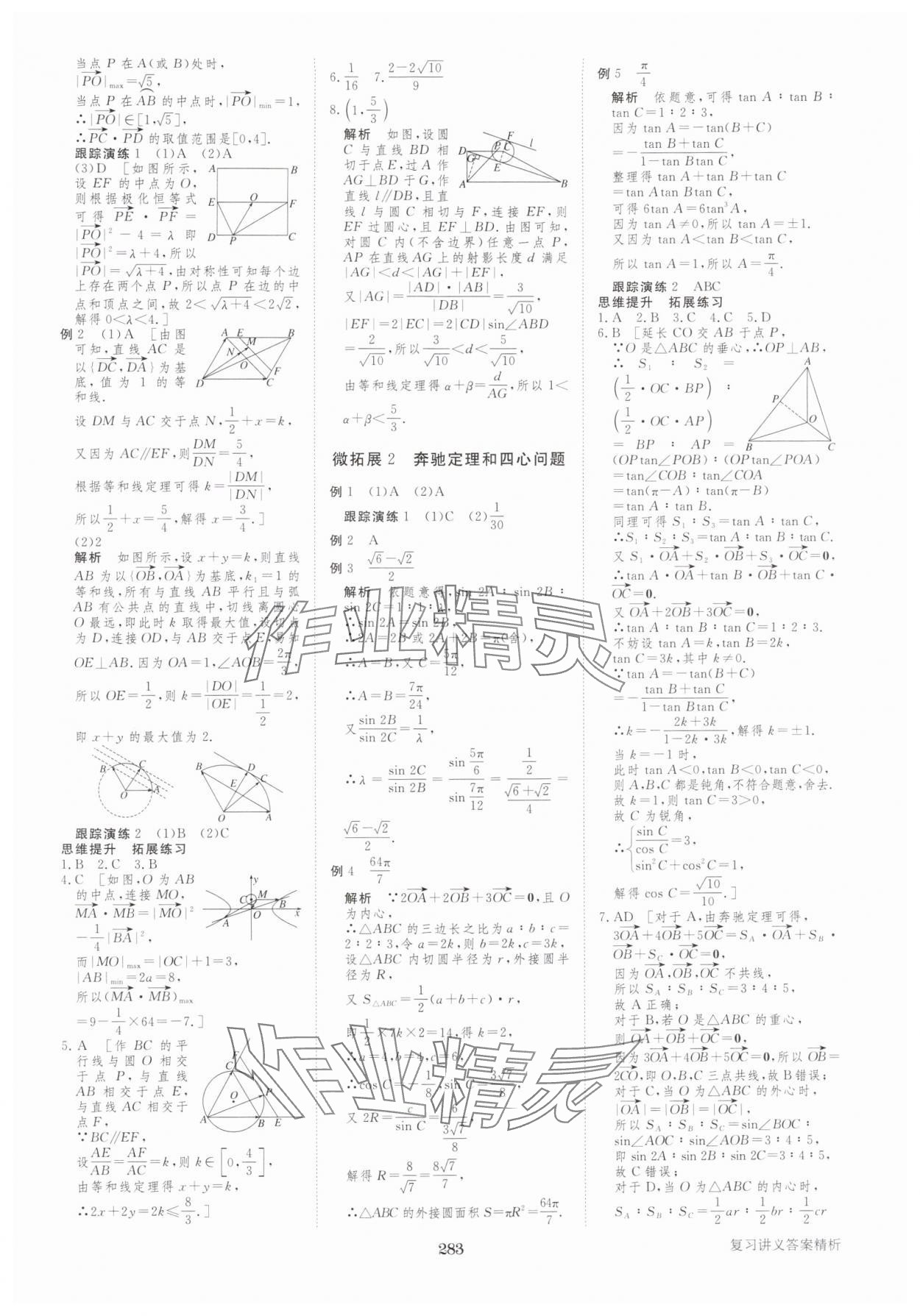 2025年步步高大二輪專題復(fù)習(xí)高中數(shù)學(xué) 參考答案第12頁