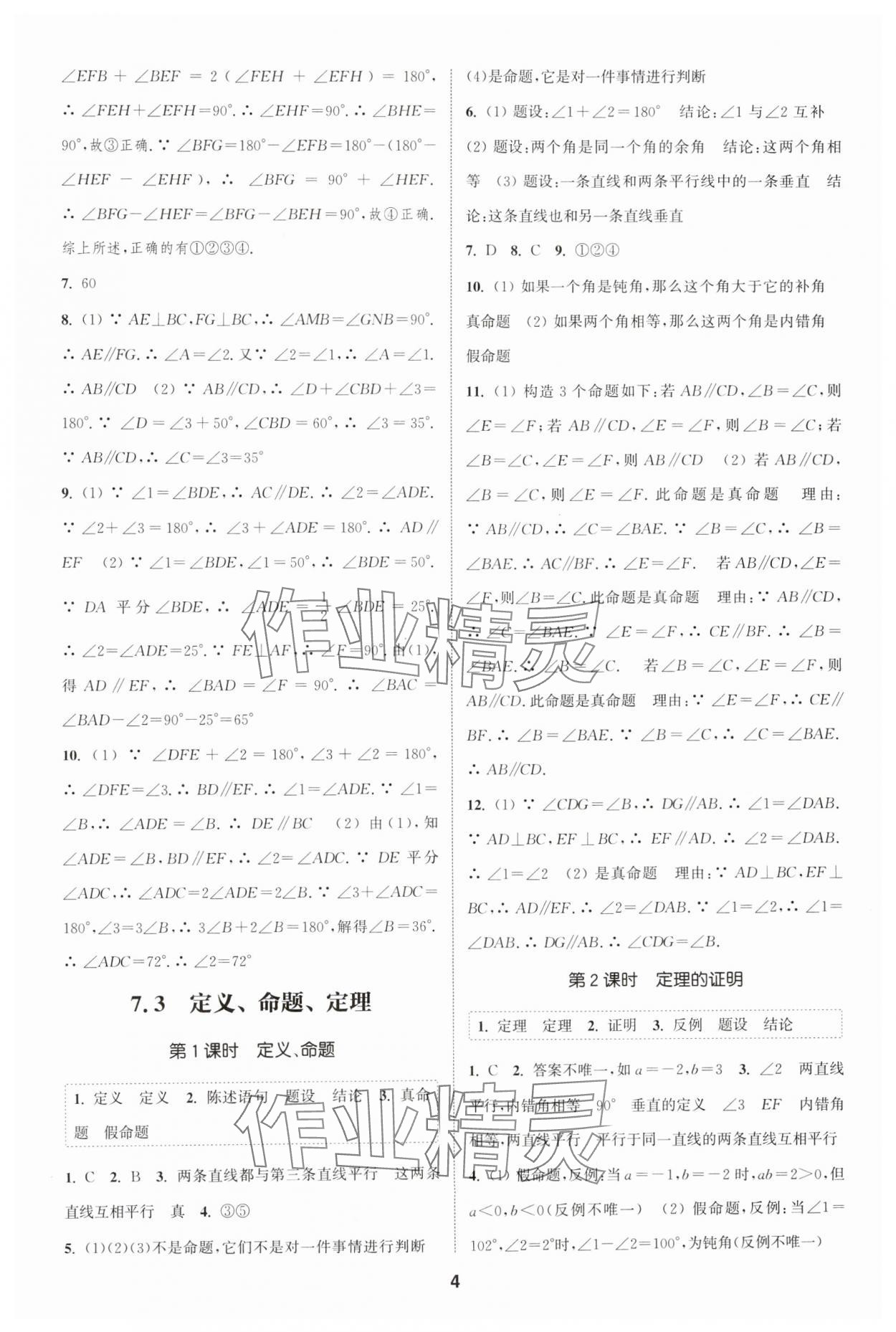 2025年通城學(xué)典課時(shí)作業(yè)本七年級(jí)數(shù)學(xué)下冊(cè)人教版安徽專版 第4頁