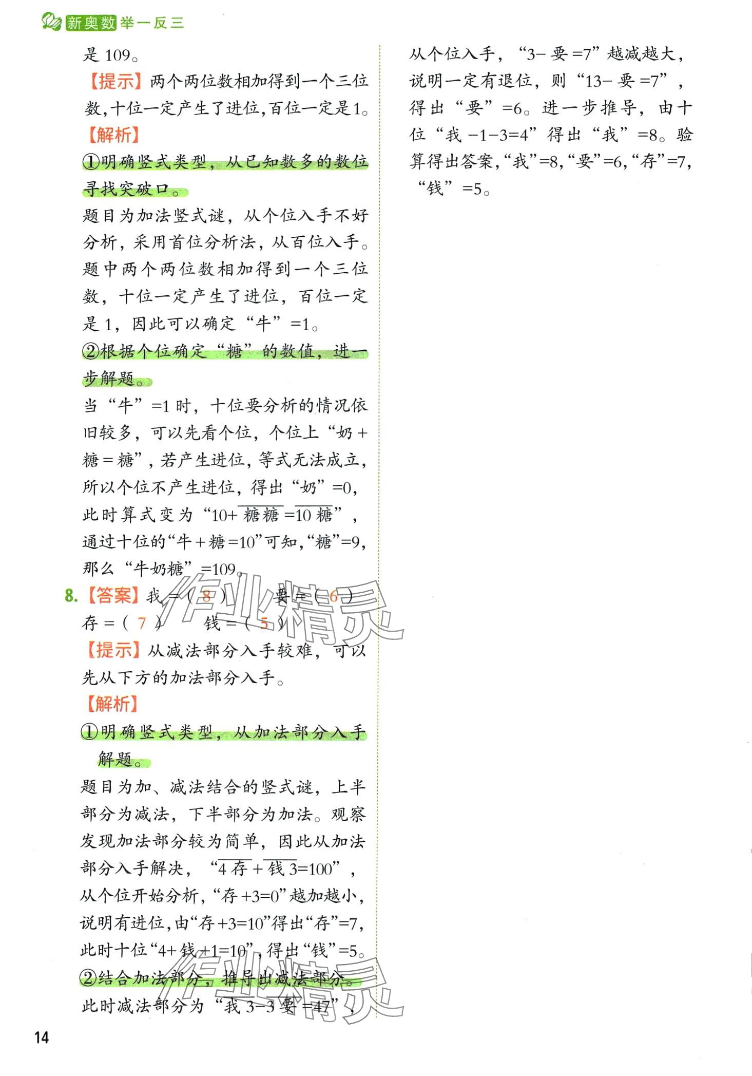 2024年黃岡新奧數舉一反三二年級數學 第18頁