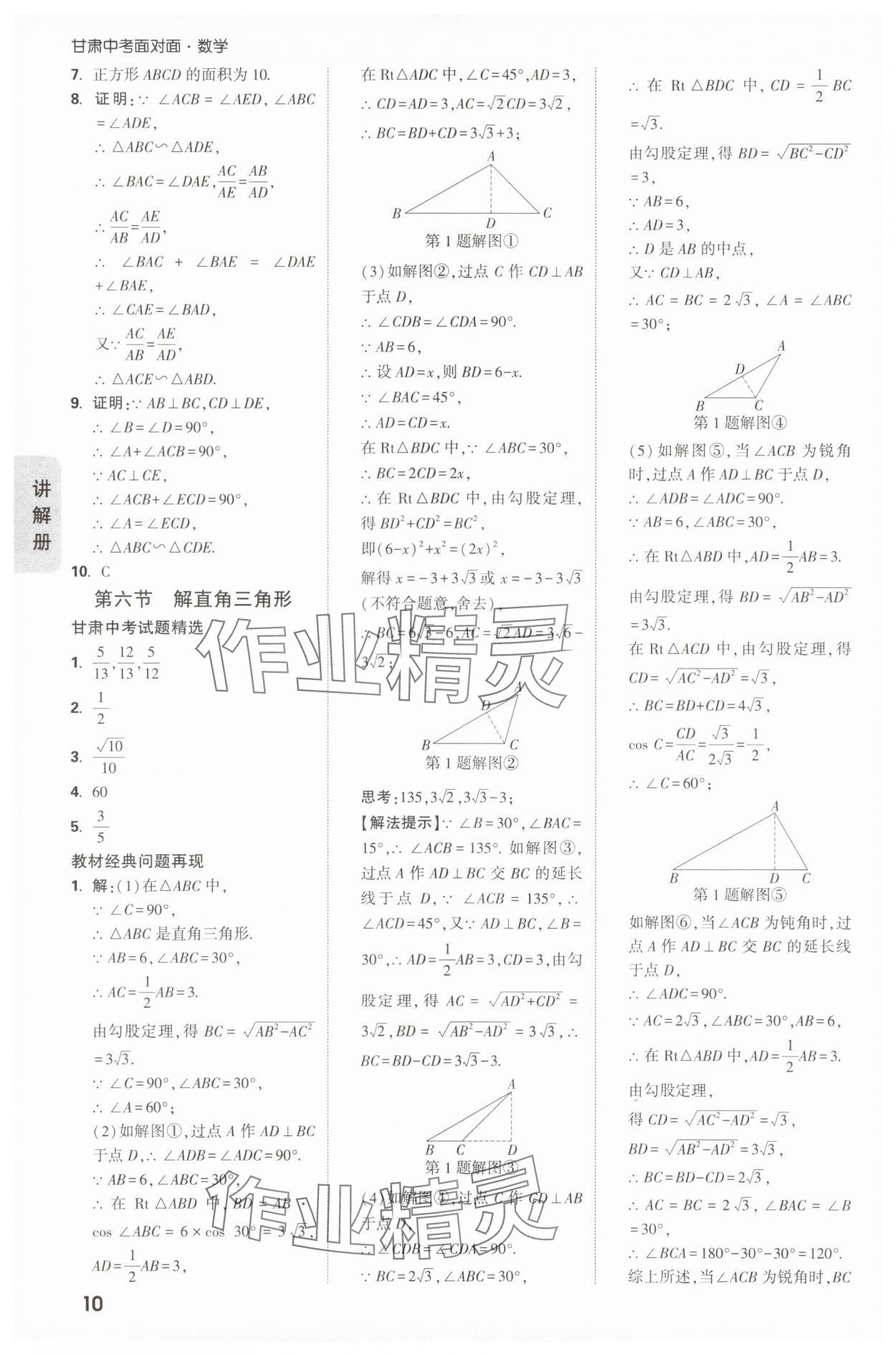 2025年中考面对面数学中考甘肃专版 第10页
