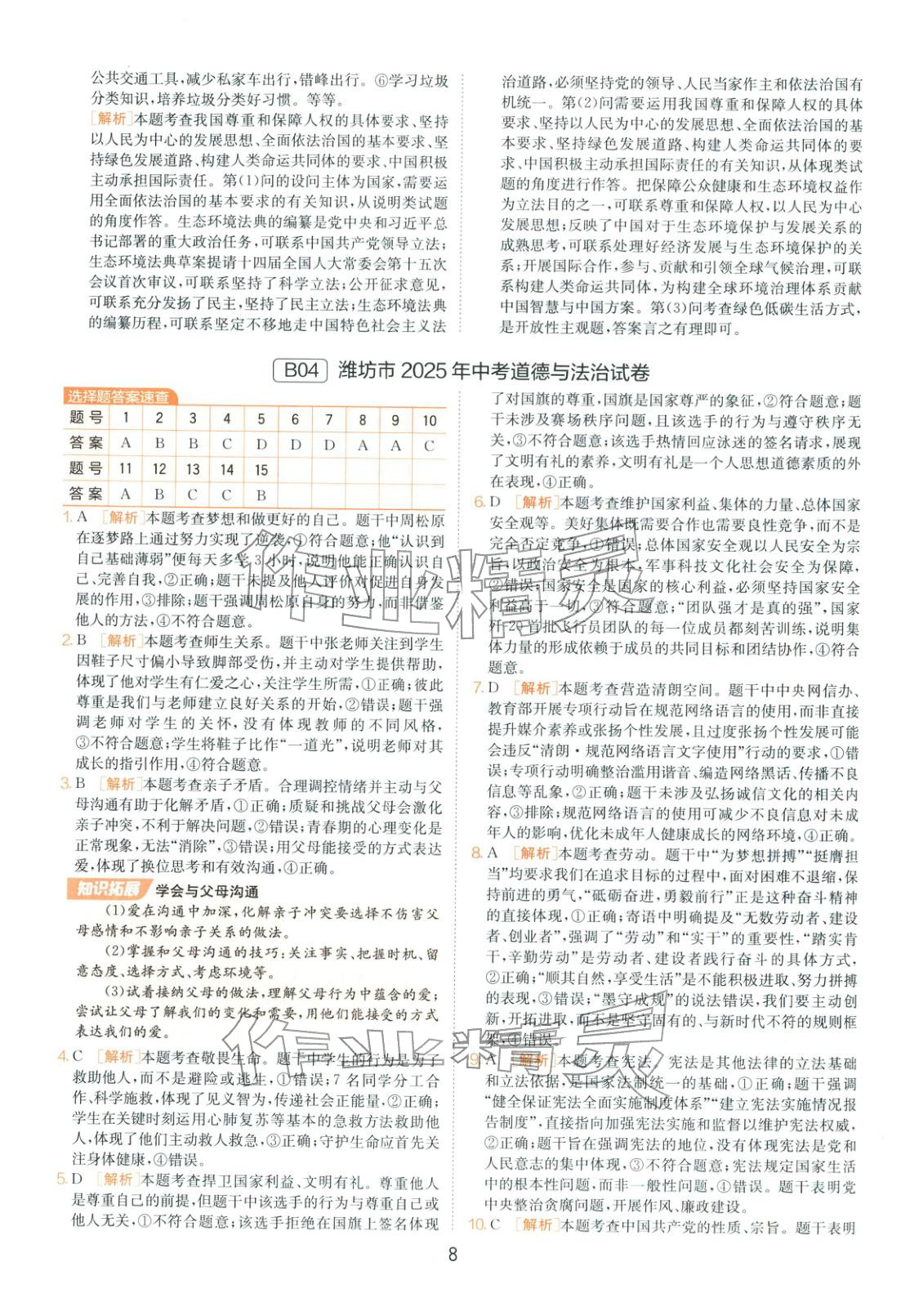 2026年山東省中考試卷精選九年級(jí)道德與法治&nbsp;第8頁(yè)