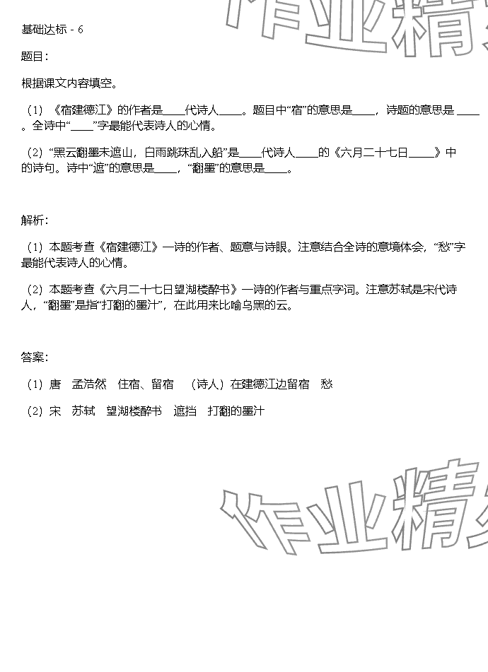 2023年同步實踐評價課程基礎訓練湖南少年兒童出版社六年級語文上冊人教版 參考答案第23頁